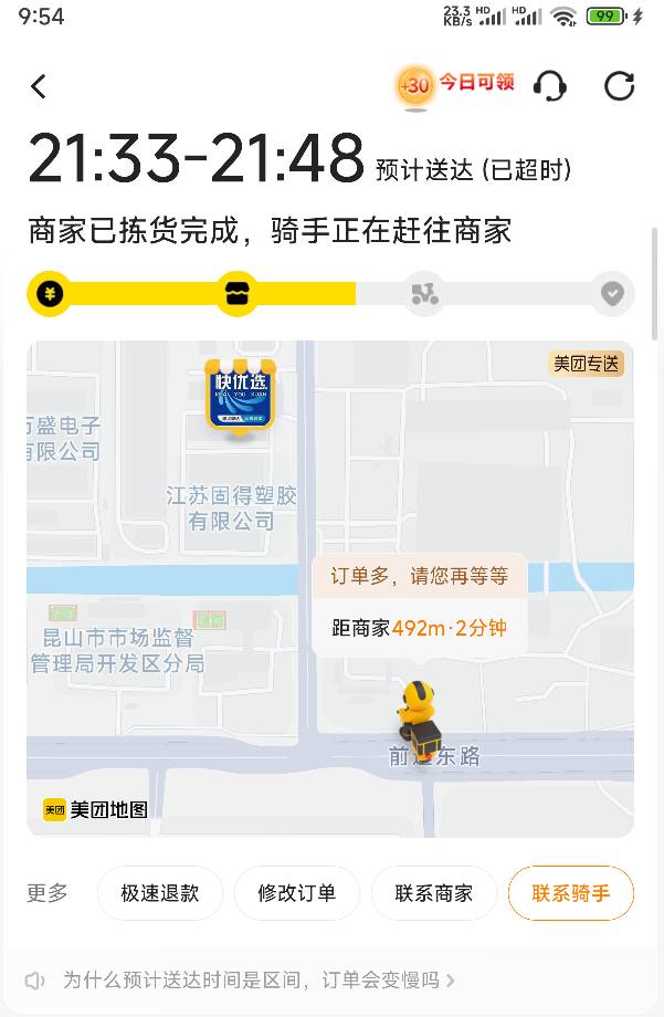 我真服了，前天晚上是没人接单，今天超时骑手还没取到货

78 / 作者:飞翔的小法 / 