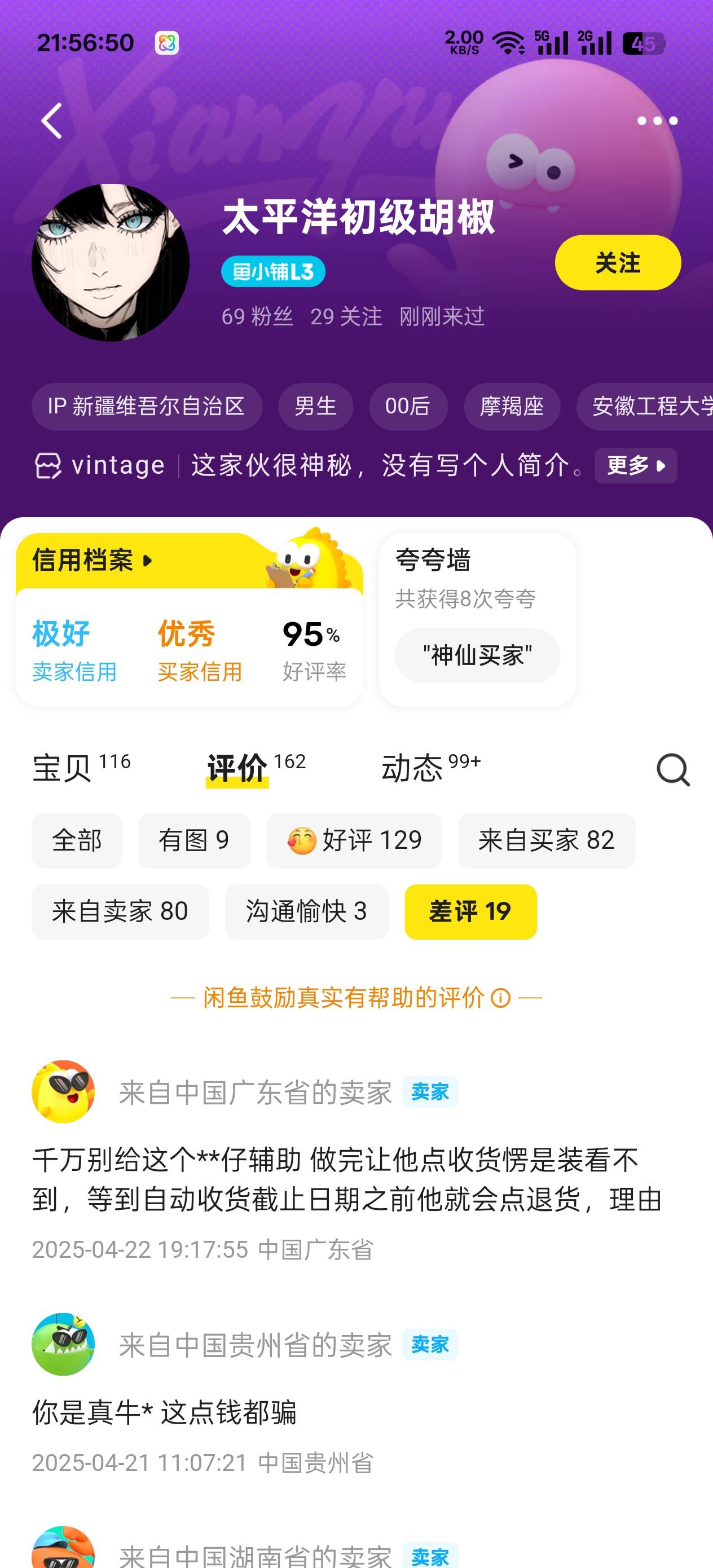这个人是不是老油条？

27 / 作者:顺风顺水。 / 