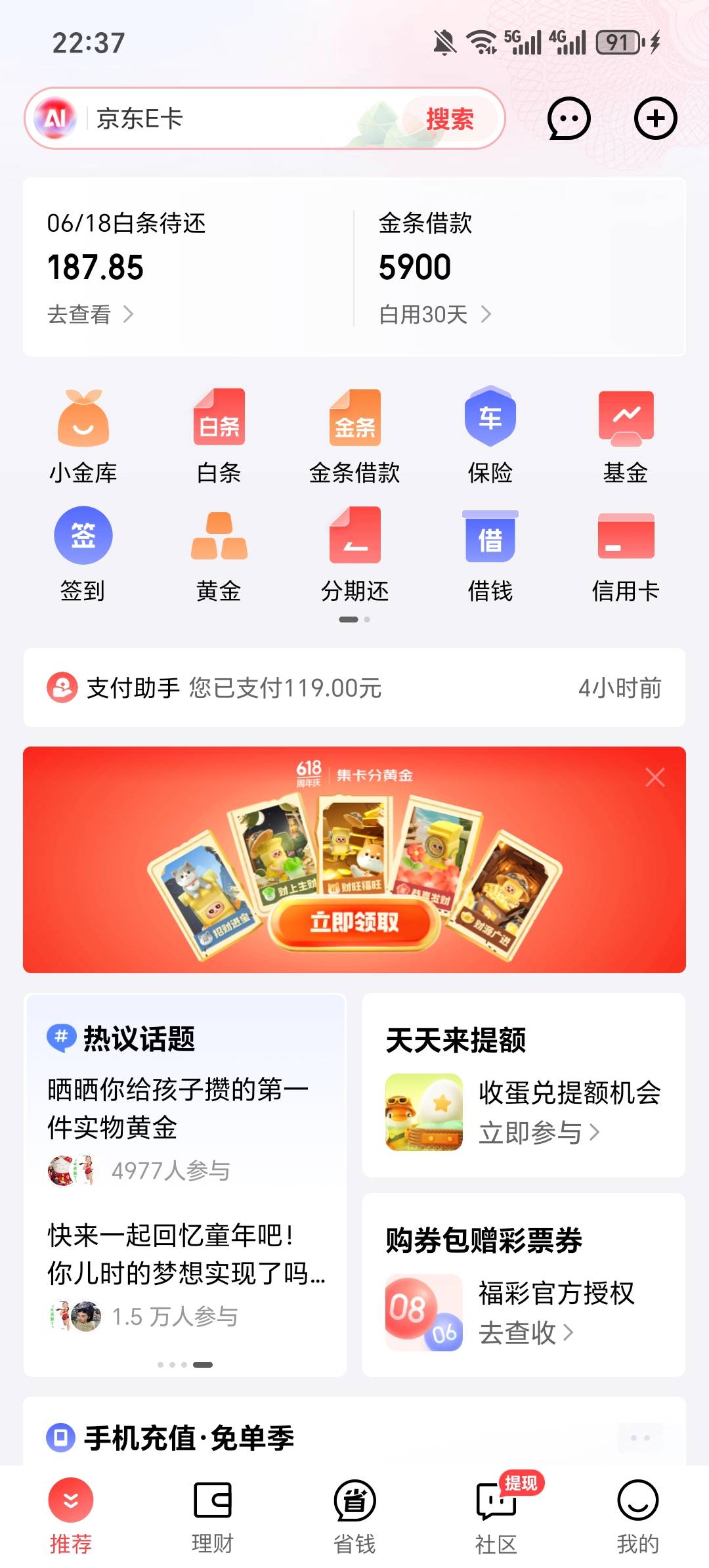 京东金条是放水了吗，秒下款2000，以前我这个手机号一申请就让用另一个账户申请，用另47 / 作者:人生难逢知己 / 