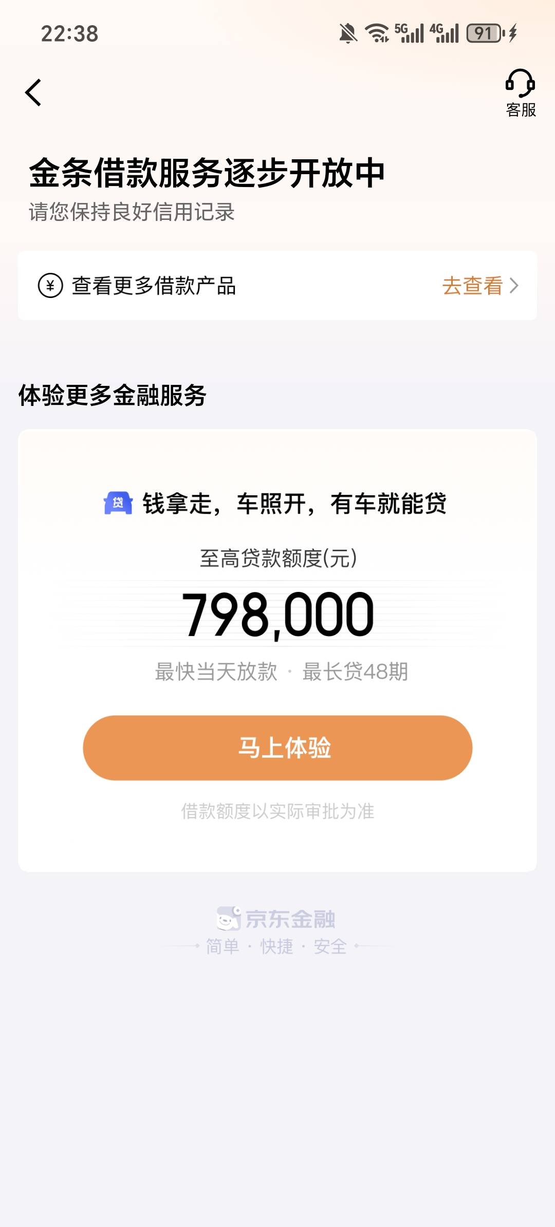 京东金条是放水了吗，秒下款2000，以前我这个手机号一申请就让用另一个账户申请，用另96 / 作者:人生难逢知己 / 