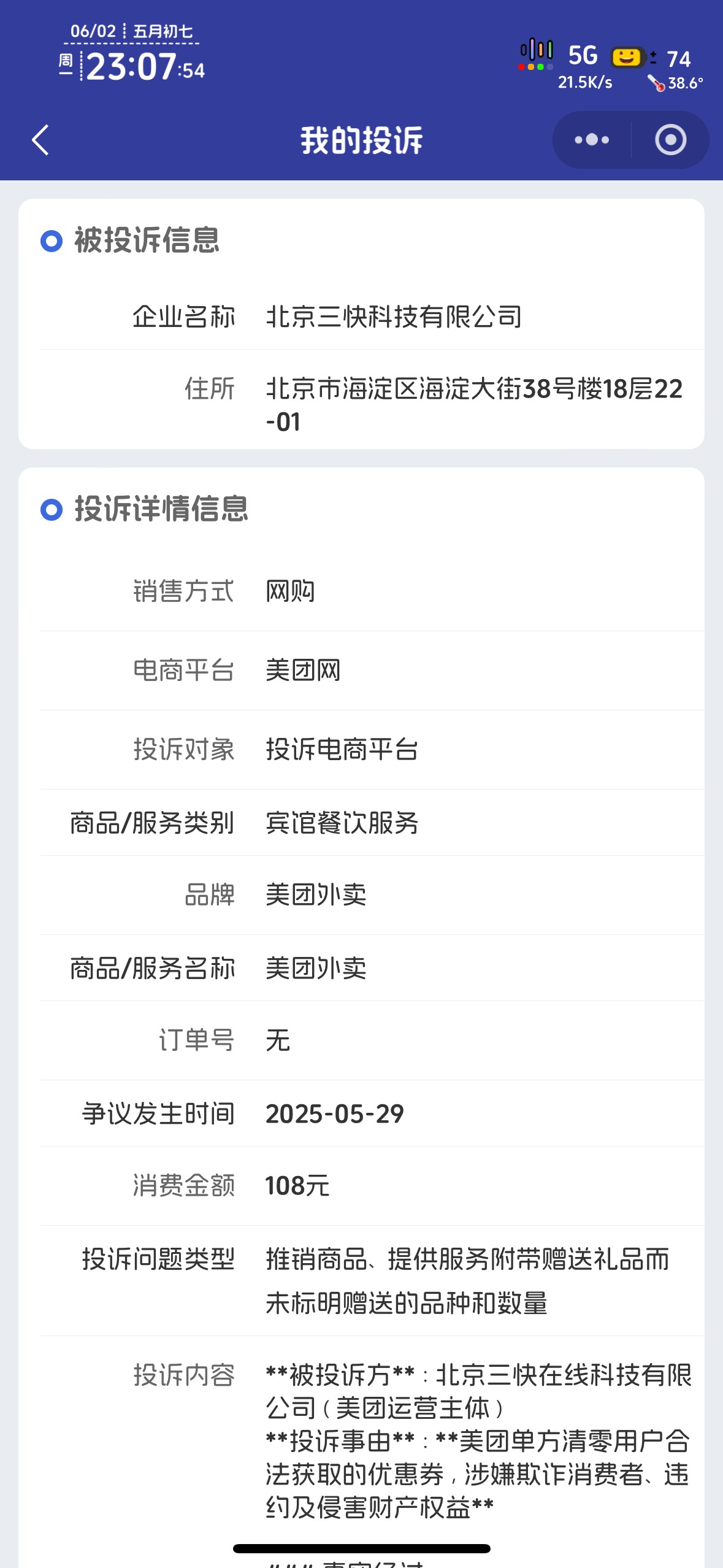 美团人人几十张18过去4天了，就这样不了了之。好像一切都没发生过一样，12315也没干活26 / 作者:知名靓仔 / 