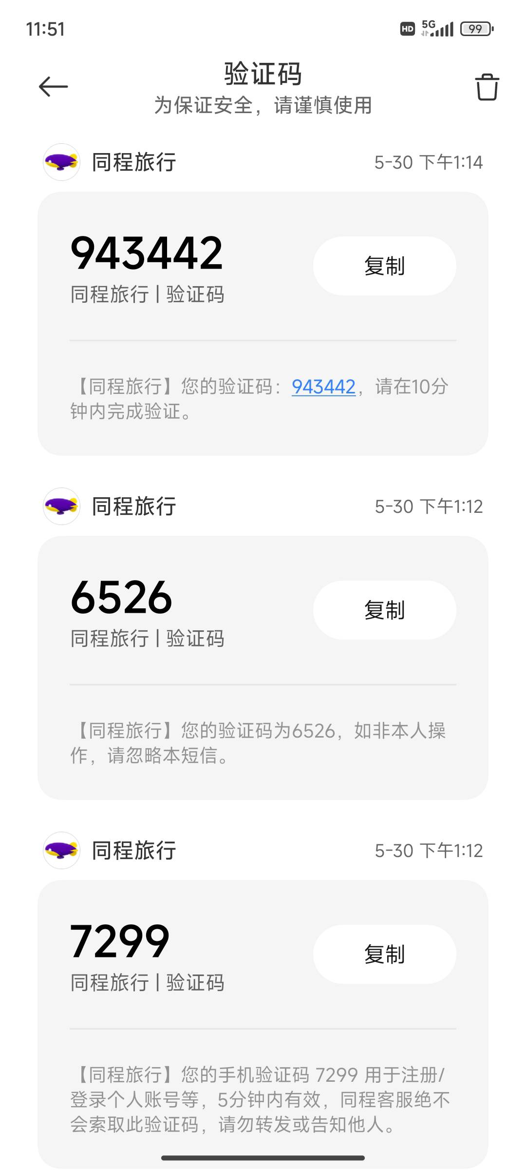 黄鱼的同程会员都是要接验证码  还要三四个吗 这是正常的吗
69 / 作者:八十万禁片教头 / 