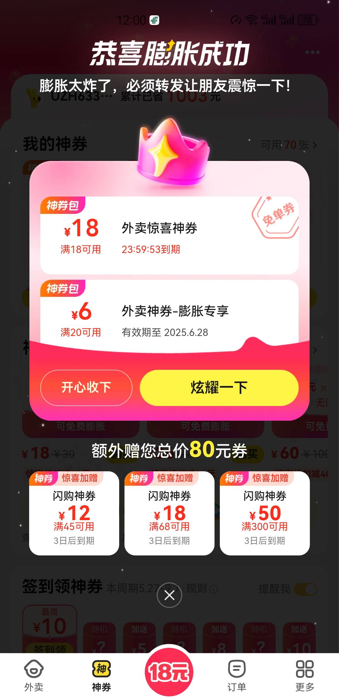 没人膨胀18券了吗，买了几个都不膨胀
美团爱回收！
狗b崽子王兴！

33 / 作者:布莱恩梅 / 
