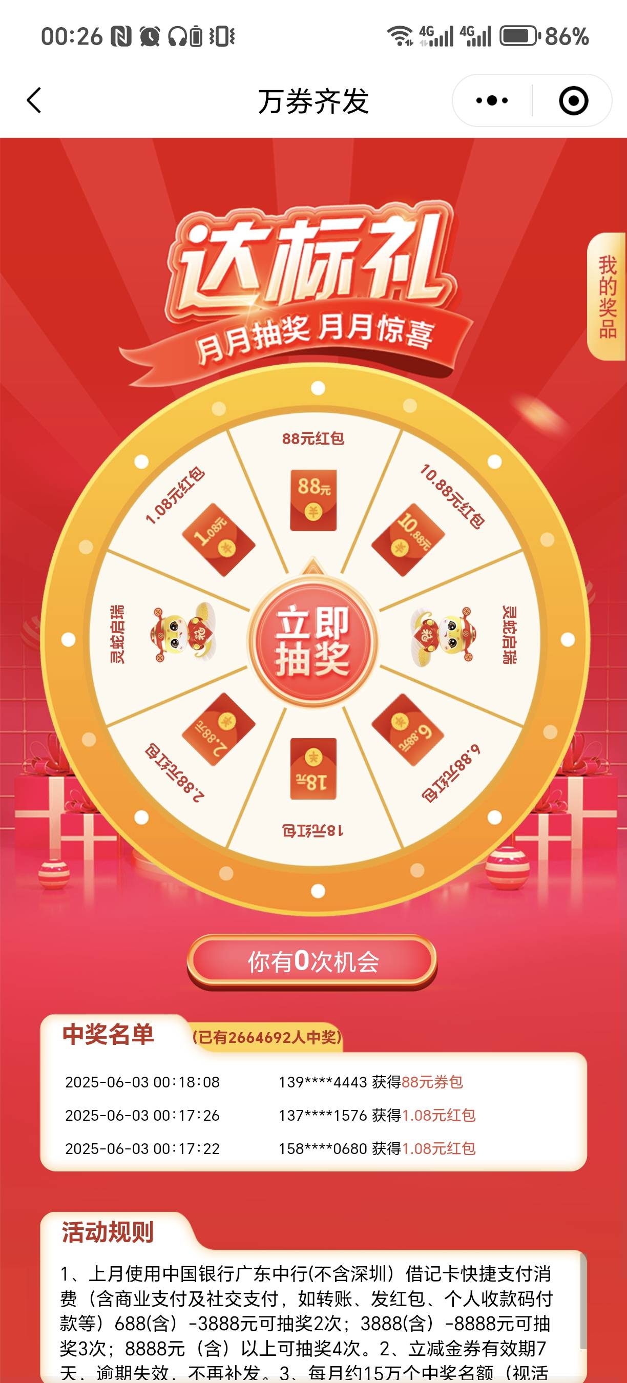 我擦，广东中行尊享有礼不给抽，上个月刷了一万多了


0 / 作者:为羊毛而活 / 
