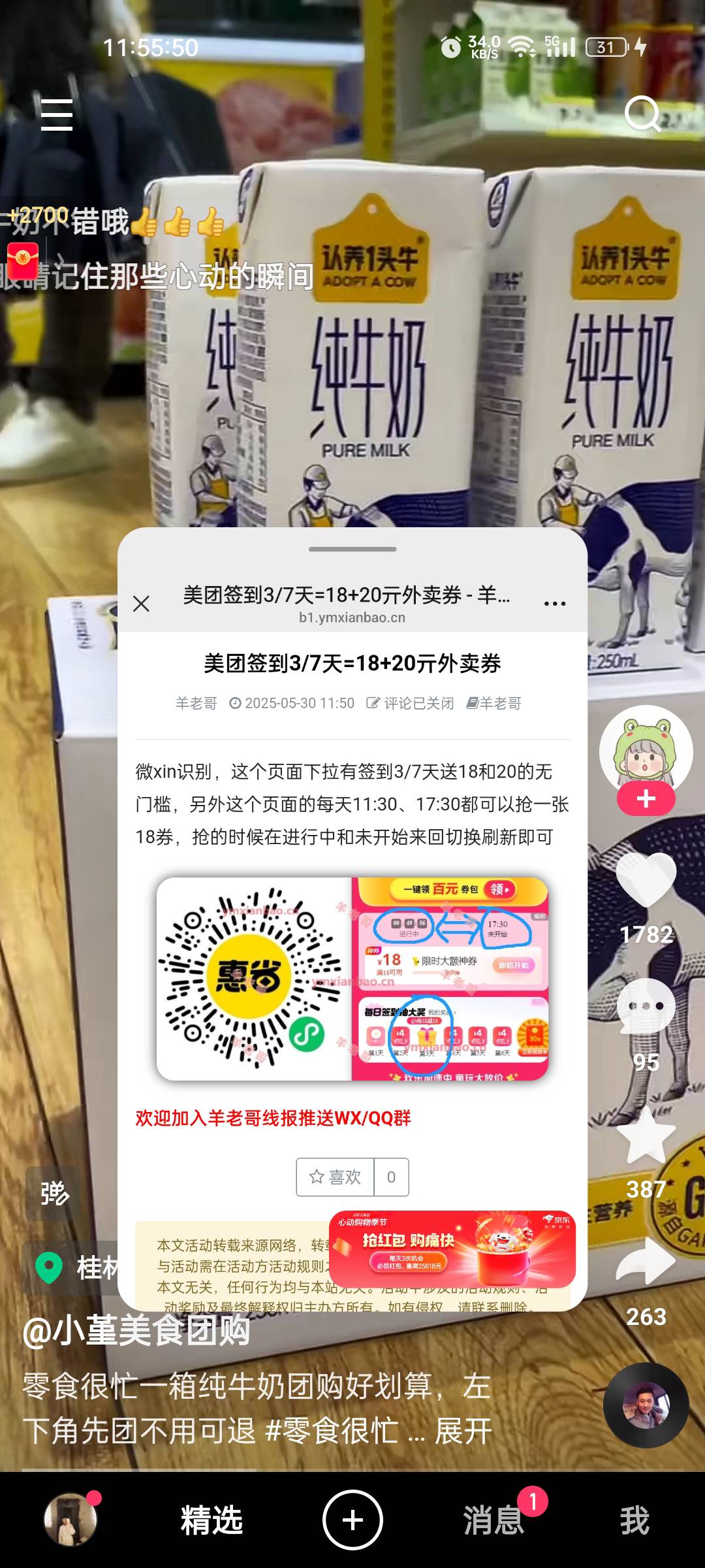 为什么我美团签到3天不给18-18了，给的20-4
87 / 作者:你瞅啥´･ᴗ･` / 