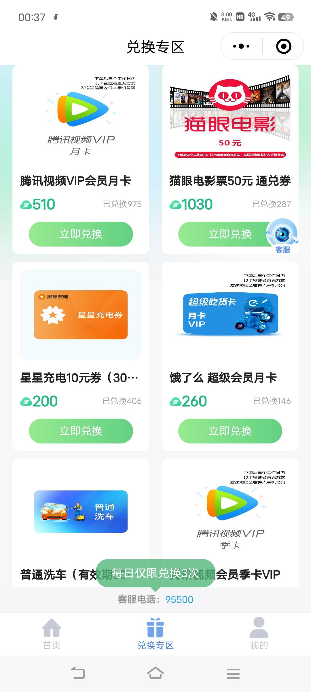 太保碳普惠5e怎么下架啦？

55 / 作者:广东移动客服 / 