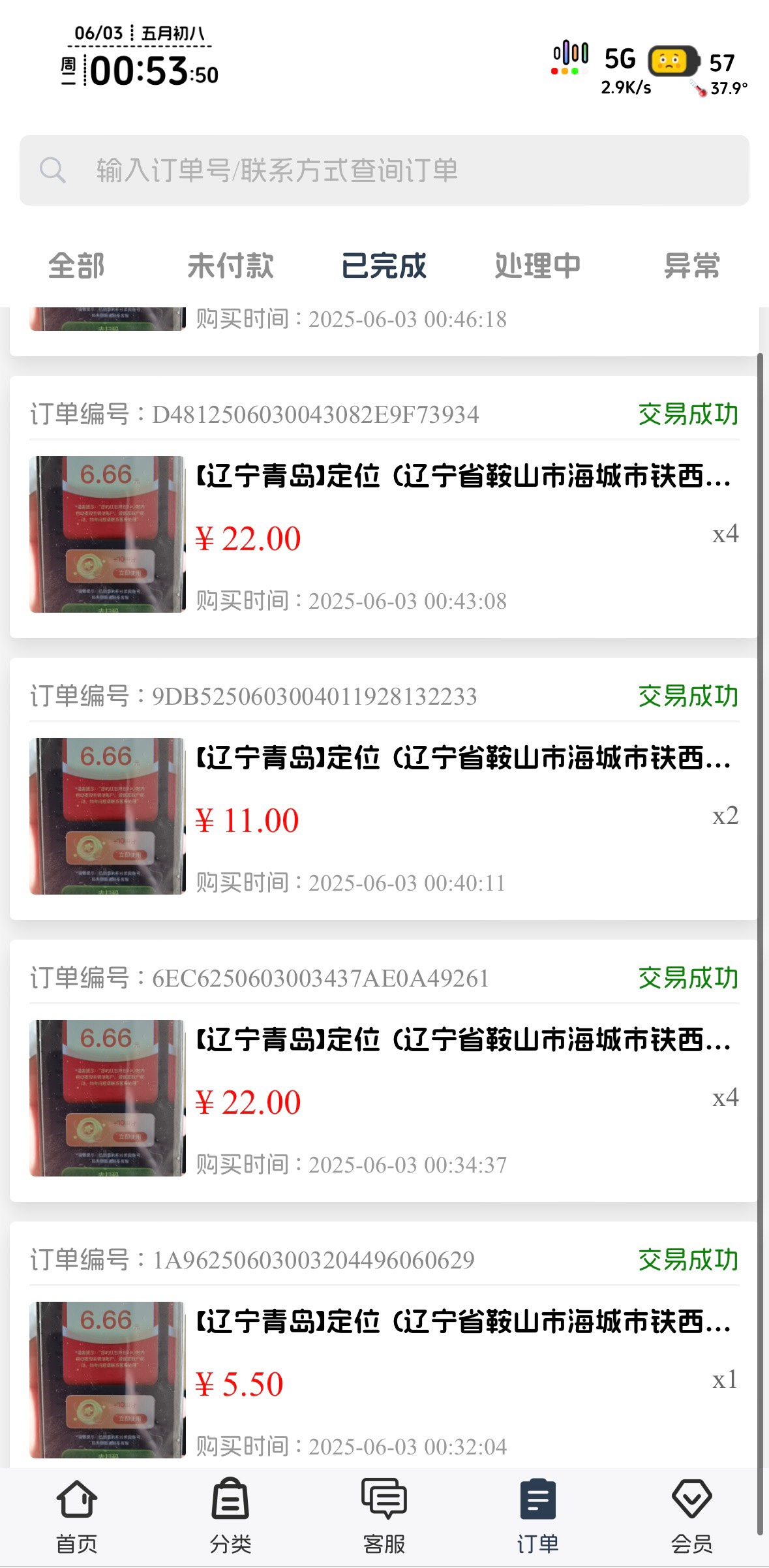 昨天发的辽宁青岛，有润，扫两次一号4块多，拉满有20多毛

80 / 作者:知名靓仔 / 
