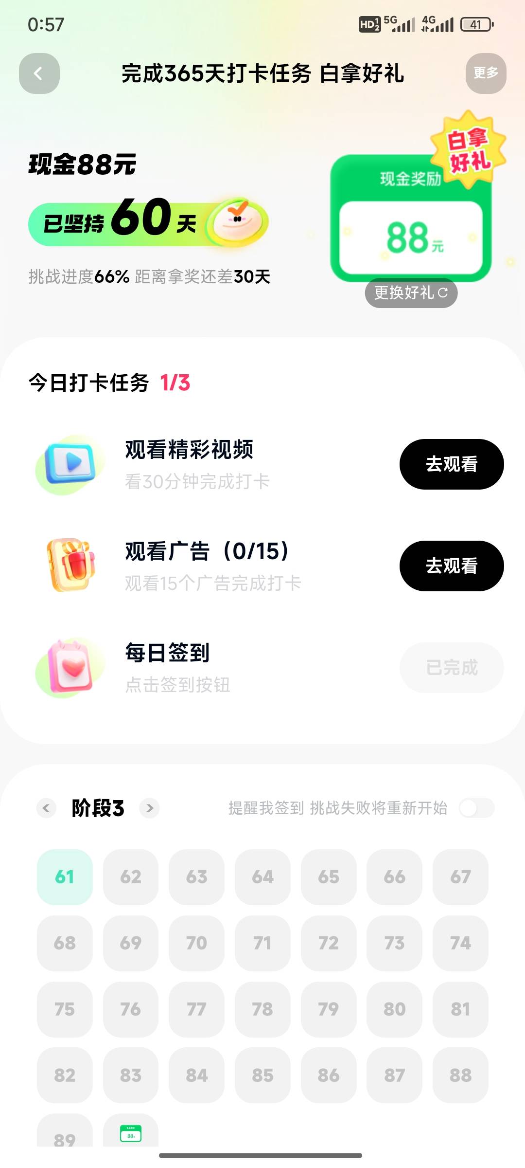 快手好恶心啊！现在看广告动不动就是10金币。还有这个88毛的看了30天的5个广告，现在2 / 作者:小小鸟@ / 