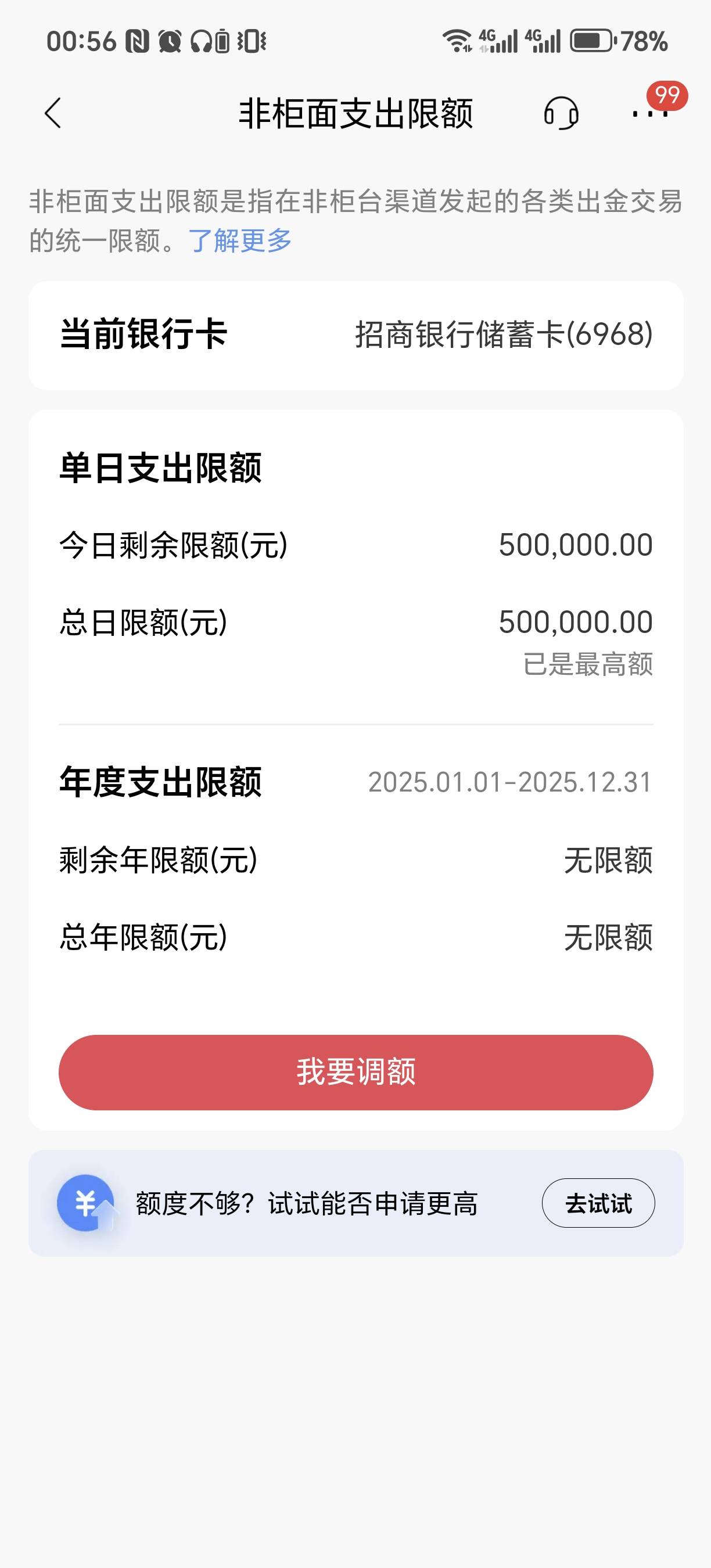 这限额是所有卡里最高的，可惜信用卡逾期这卡也用不了

9 / 作者:为羊毛而活 / 