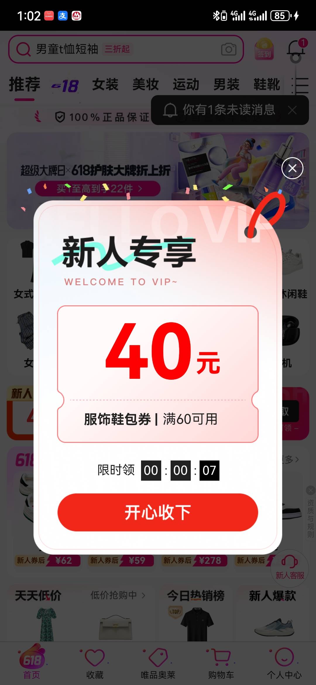 唯品会，40，两个号都有

44 / 作者:执念已碎 / 