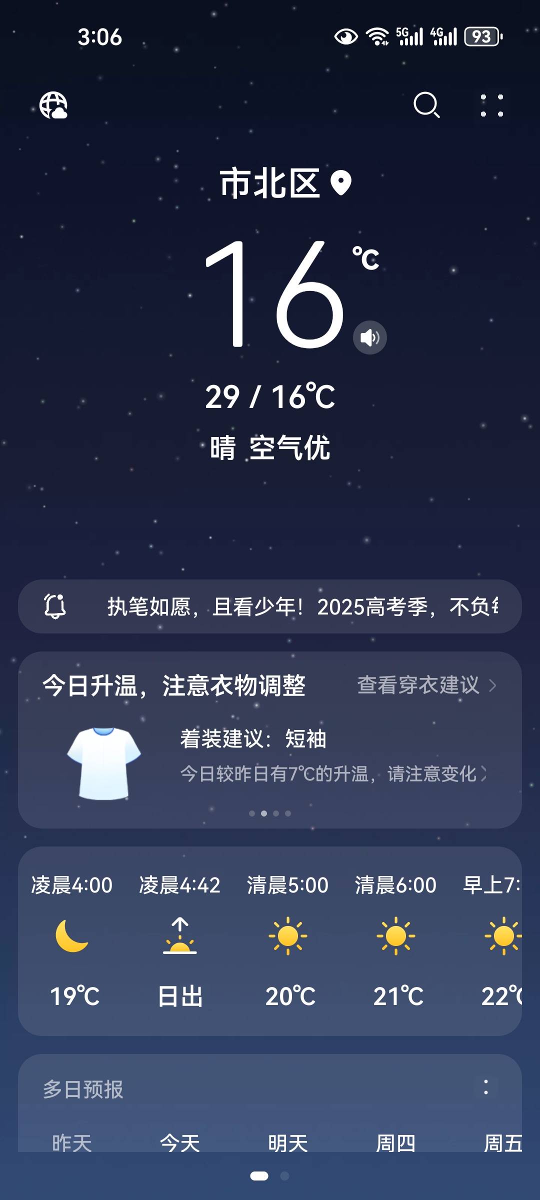 夜班保安106天，下一场雨，像蒸桑拿一样

41 / 作者:红尘赐我一身伤 / 