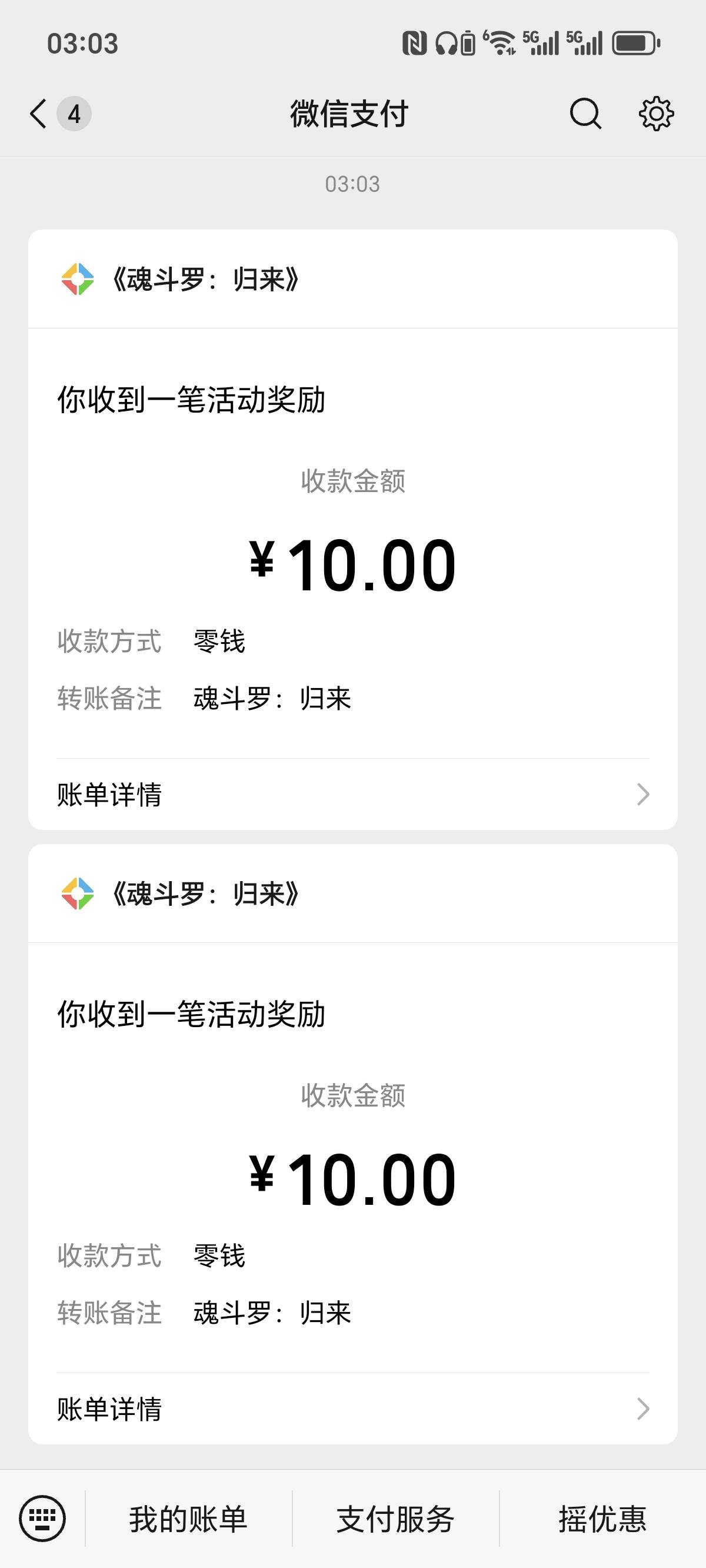 魂斗罗60级双链接拿下，这游戏每天玩半小时，玩够10天到60级一共43毛，如果不是当天注23 / 作者:泪目白 / 