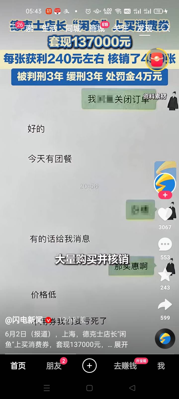 意思取保候审，

56 / 作者:宁波躺平老哥 / 