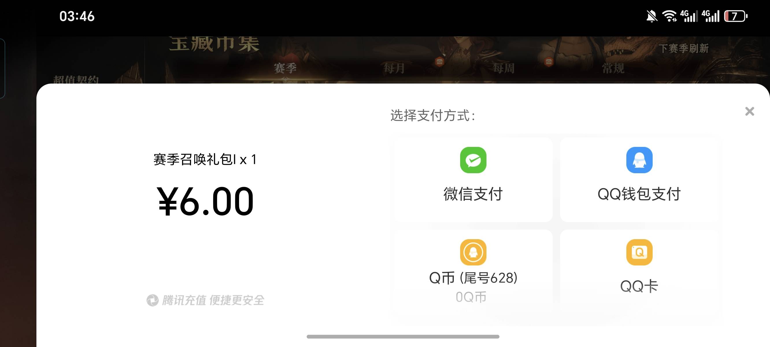 游戏首充，这个qb支付，怎么改成其他qq号支付，每一个游戏里面都是这个尾号自动在，根86 / 作者:逞强- / 