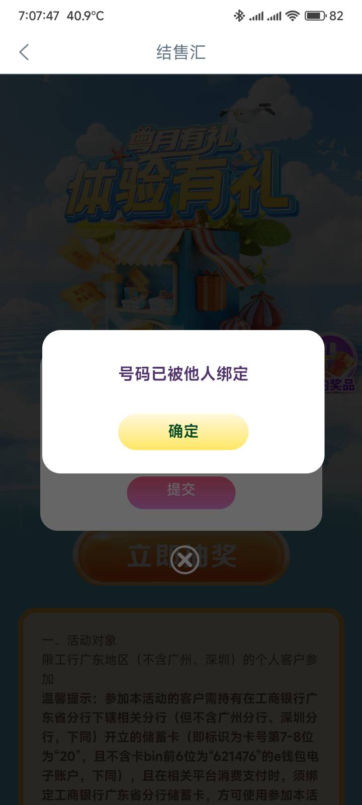 广东不知道在整什么幺蛾子，飞过回来就不能重新绑定了

45 / 作者:你没那么爱我 / 