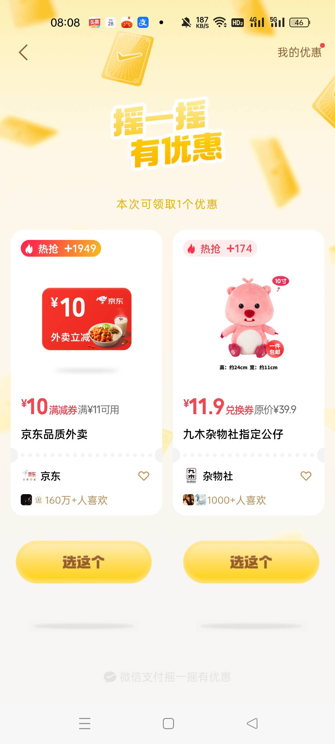 京东也没钱f补贴了吗，10优惠券都开不到了

11 / 作者:我不玩 / 