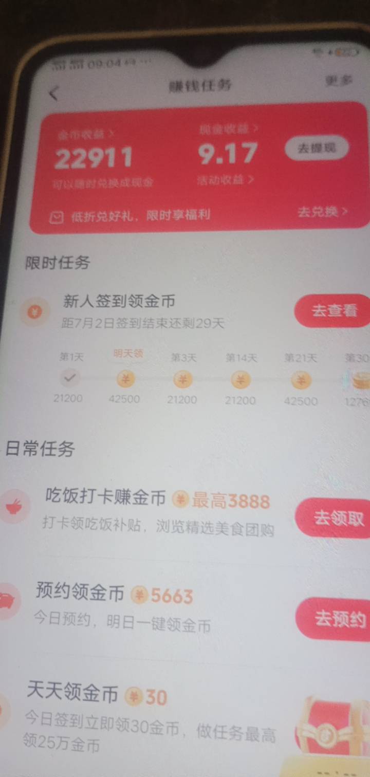 老样子抖音极速版换设备直接变新人号然后一个月估摸着签到70来块钱块80?最后一天直接198 / 作者:我是你的爹地 / 
