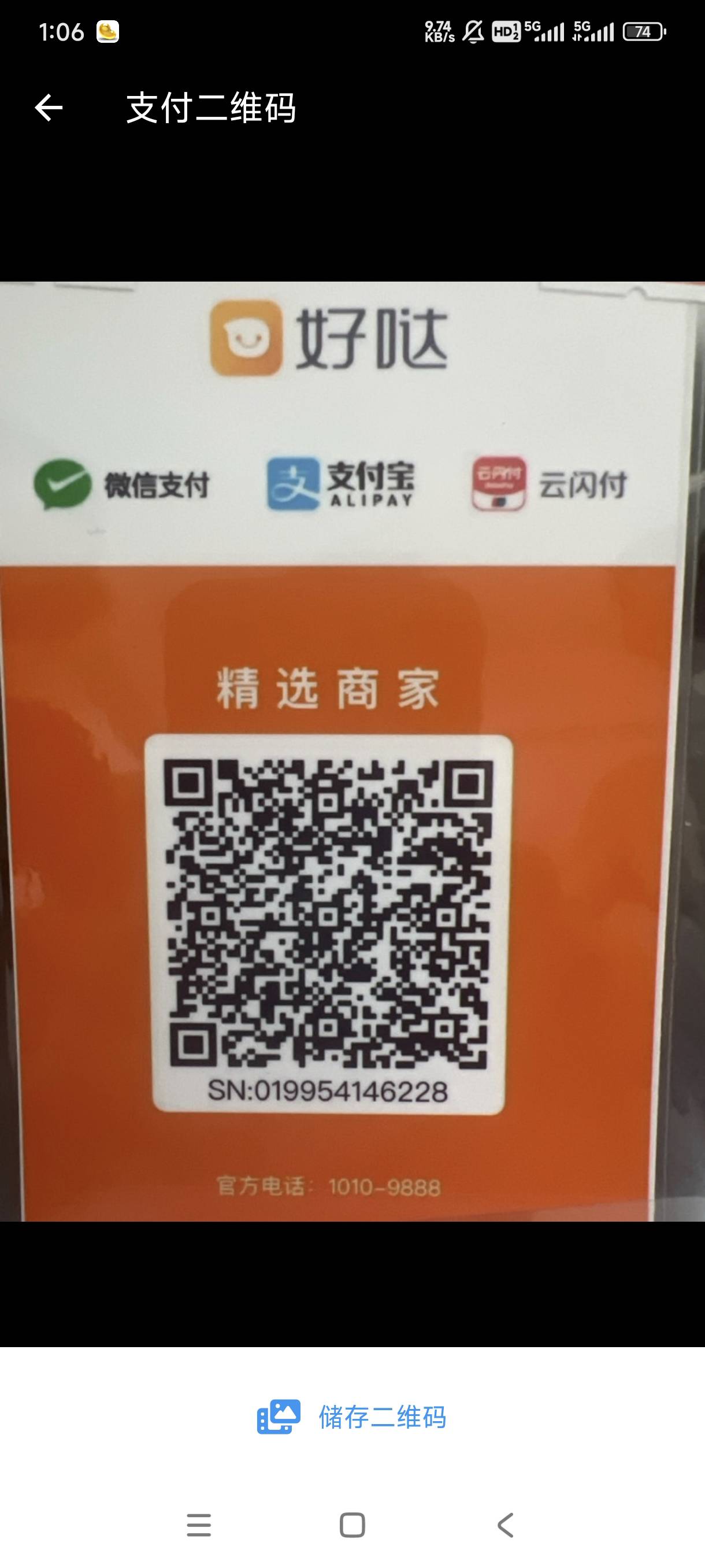 老哥们，这是我买币的时候出现的，怎么只有它的码出额度，别的这个品牌的收款码就不出67 / 作者:一二老虎 / 