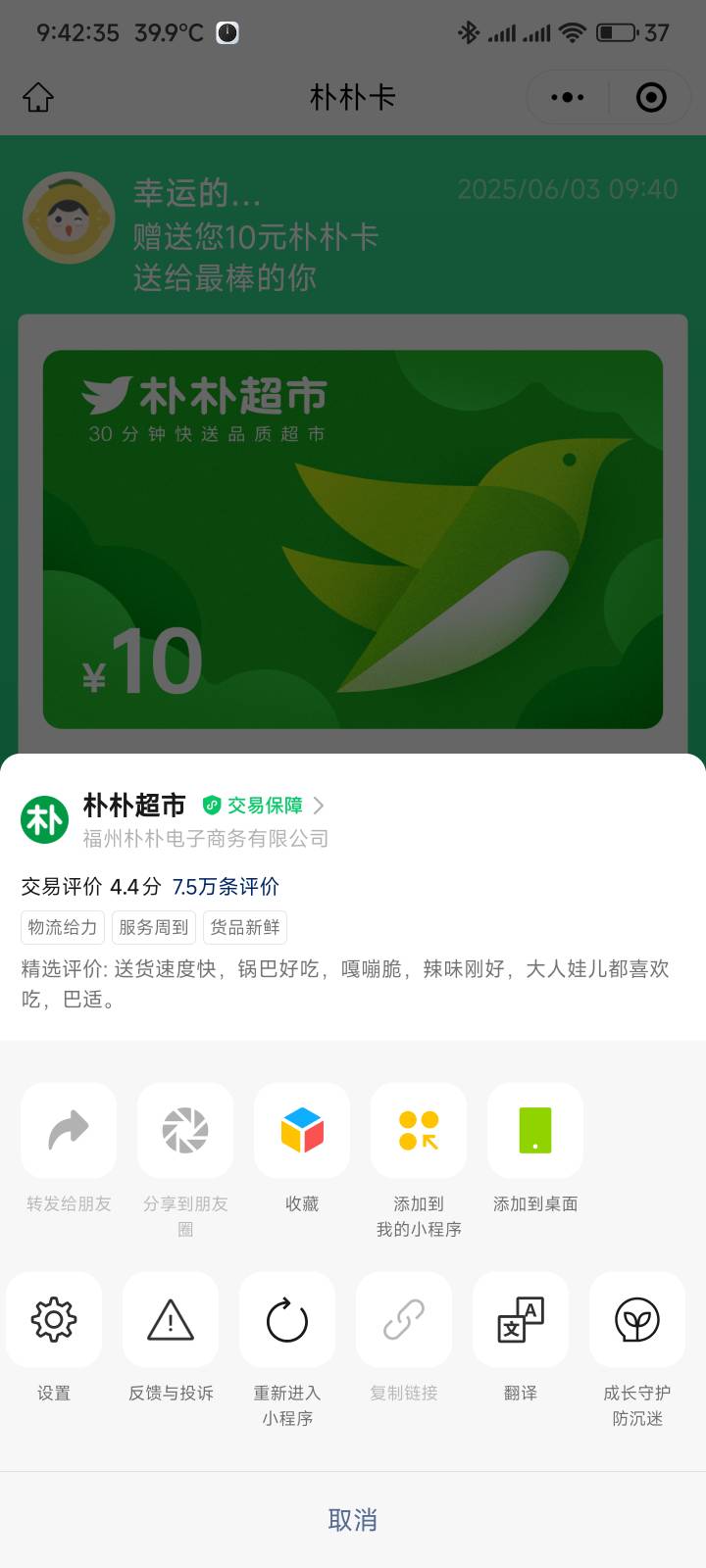 朴朴怎么转链接，有没有老哥告诉我一下

94 / 作者:你没那么爱我 / 
