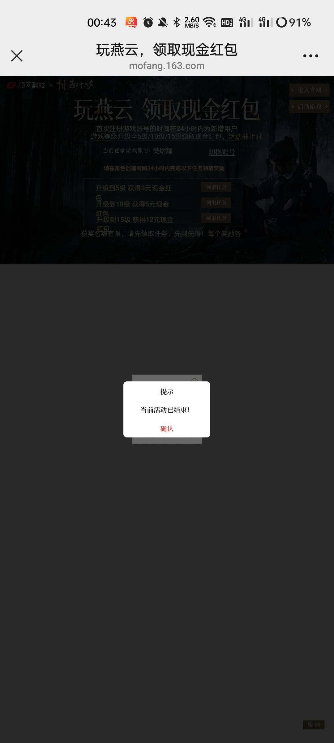 燕云活动过期，没卖出去的，红包也会领不了吗？
1 / 作者:小冲动啊 / 