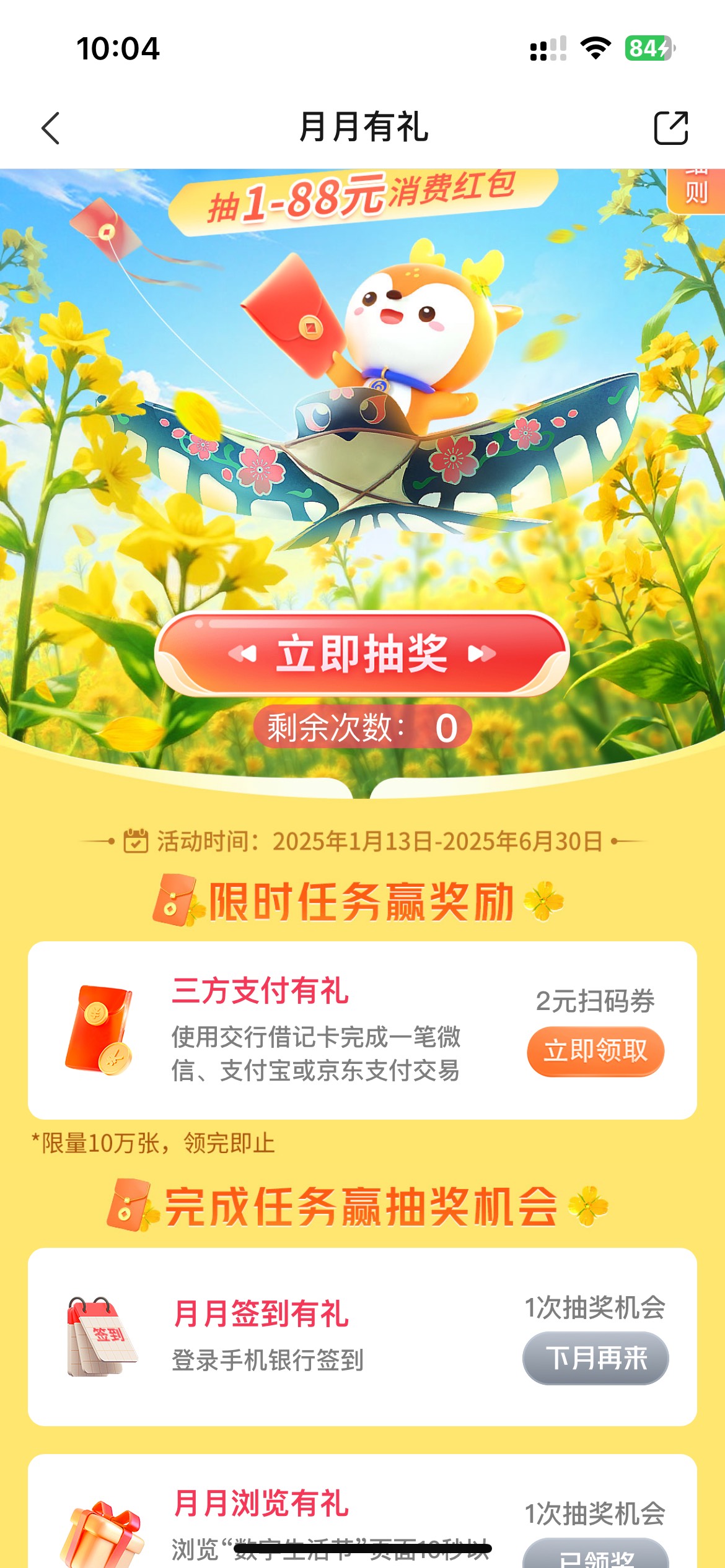 交行月月有礼新任务2毛

84 / 作者:素质低下 / 