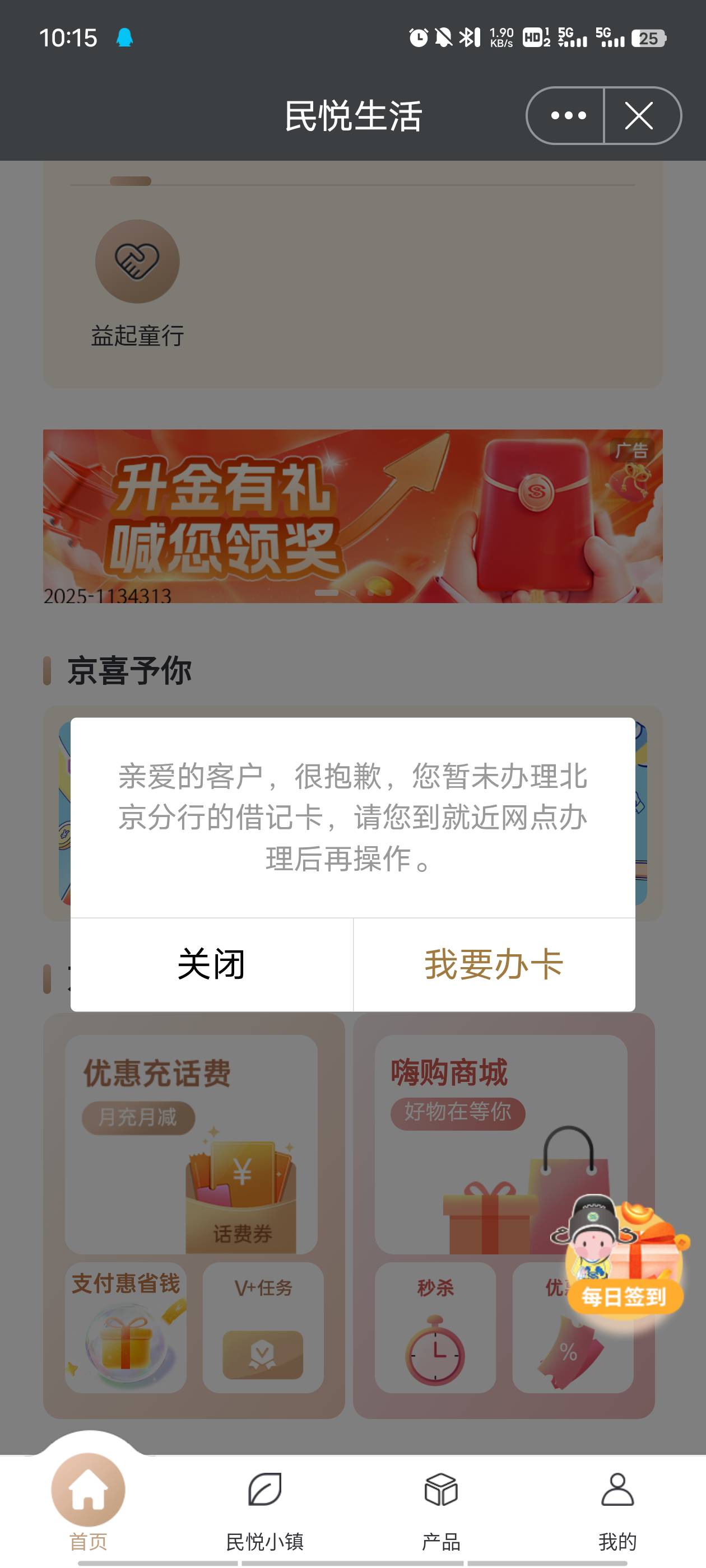 老哥们为什么我开了北京民生电子卡进不去，一直显示未办理北京卡

22 / 作者:江东-华少 / 