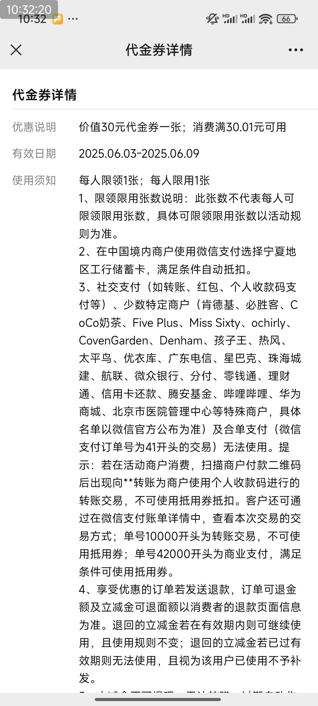 完了宁夏限卡，血亏反申请了……

80 / 作者:风流小子 / 