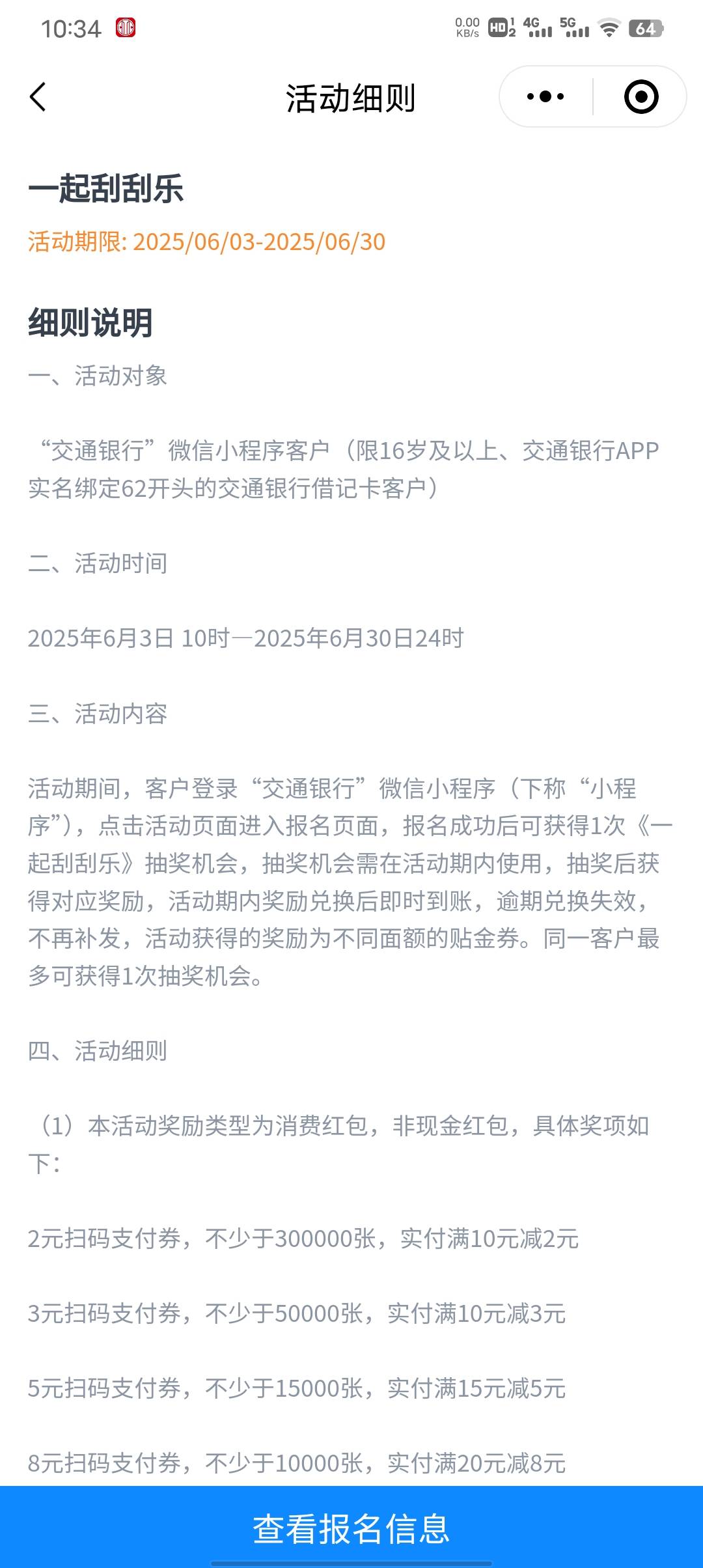 交通微信小程序刮刮乐



68 / 作者:lllk. / 