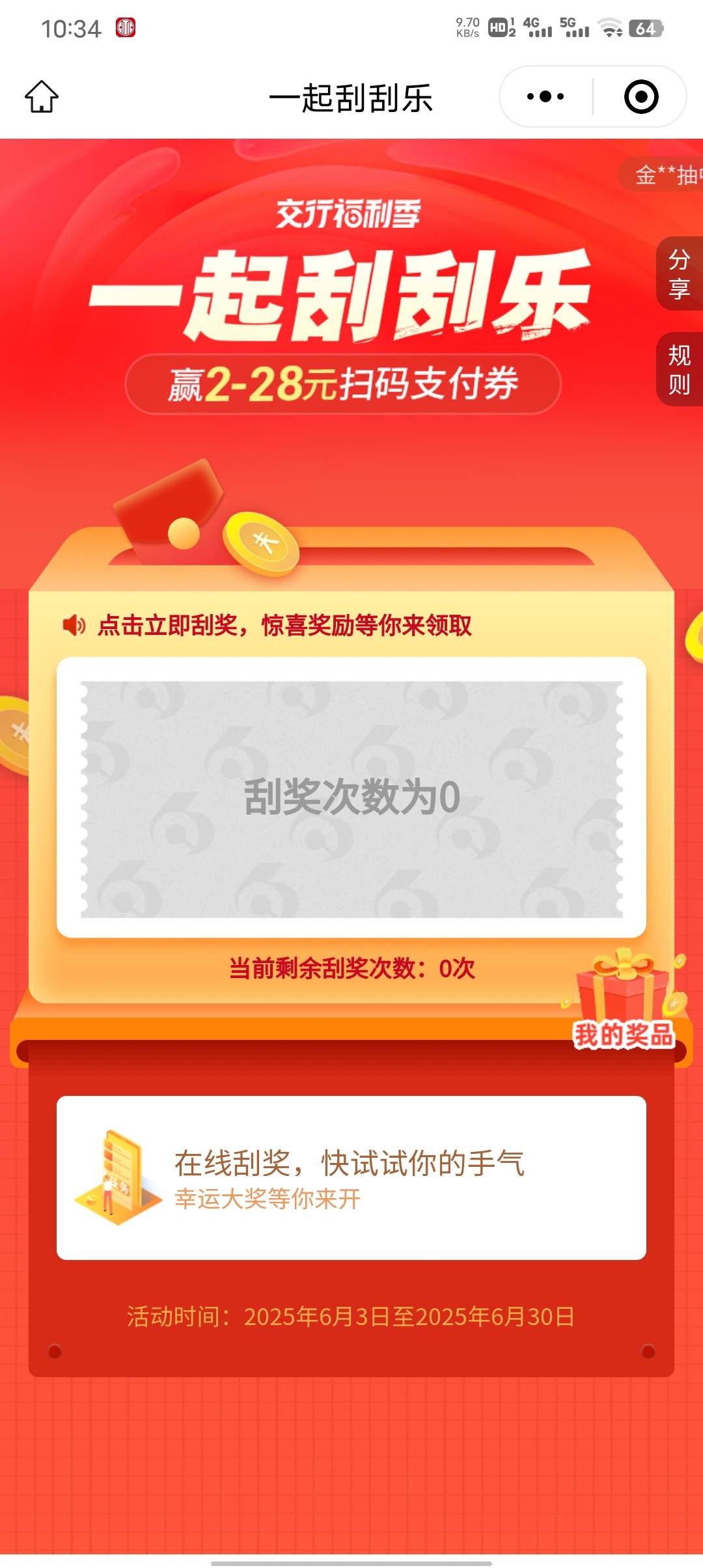 交通微信小程序刮刮乐



22 / 作者:lllk. / 