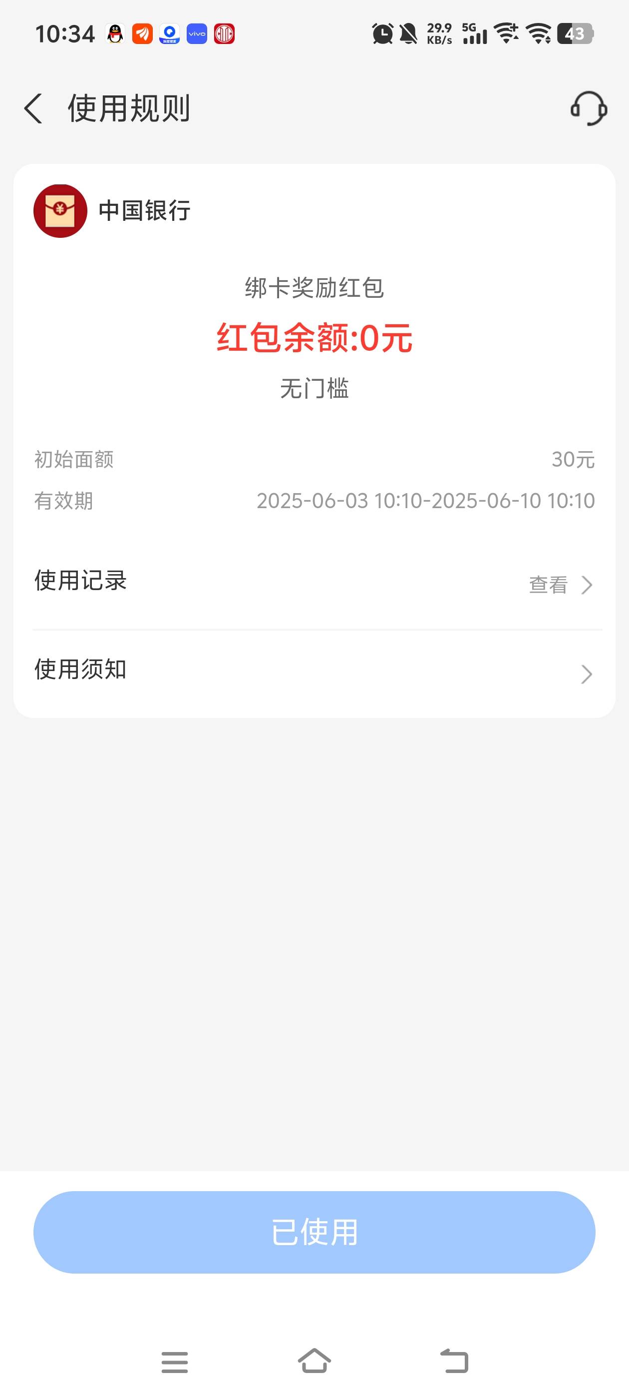 老哥们刚在支付宝开了国信证券绑的中国YHK给了30红包还有哪里能申请

59 / 作者:藏品稍微烫手 / 
