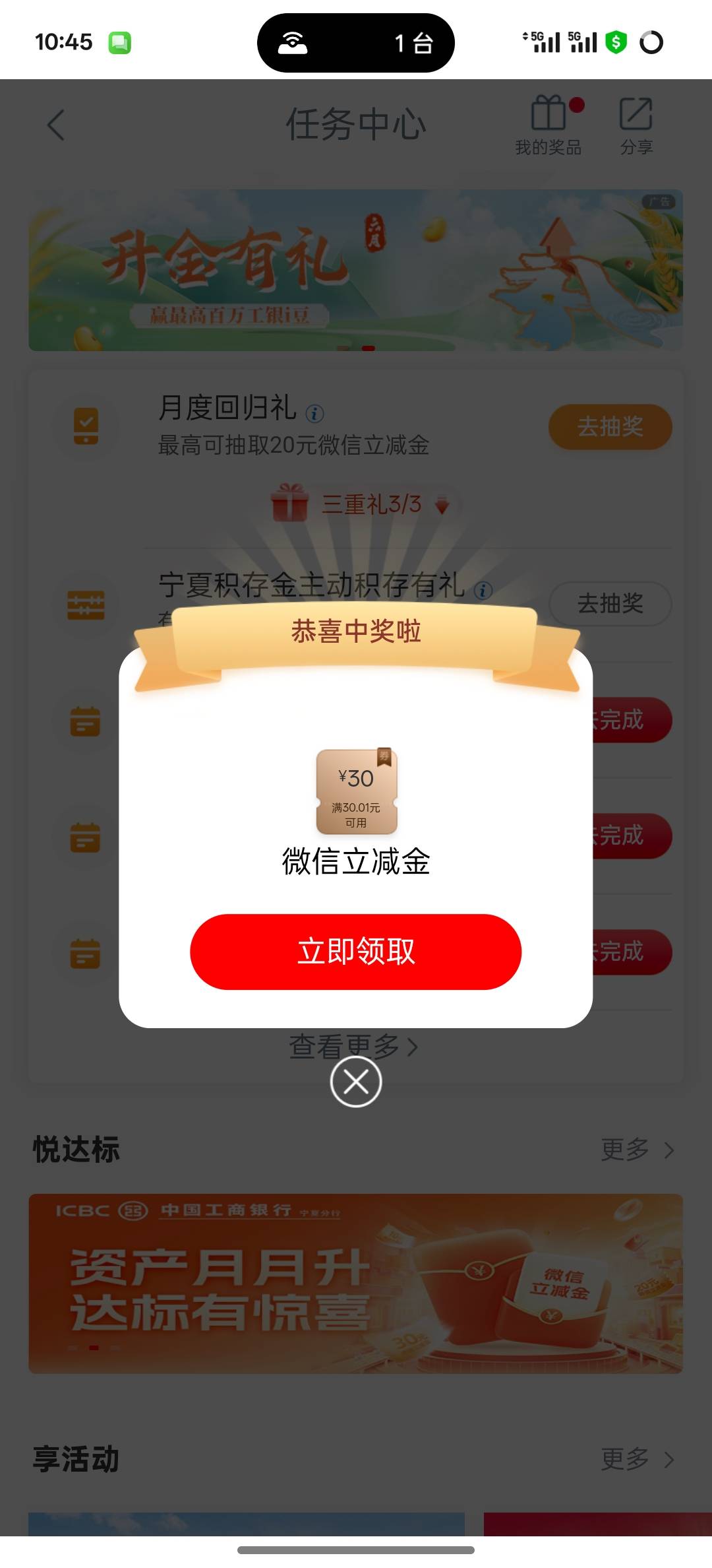 拿下，积存金+月月有惊喜！

扫码取号试了好几次完不成，首绑没新v



77 / 作者:挂壁老大哥 / 