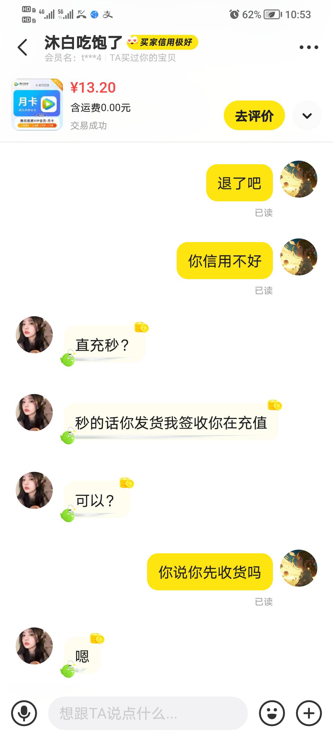 气死我了，遇到这么个玩意，我看他简介秒收货，就是个lj，老哥们这种情况是不是只能等60 / 作者:撸毛毛啊 / 