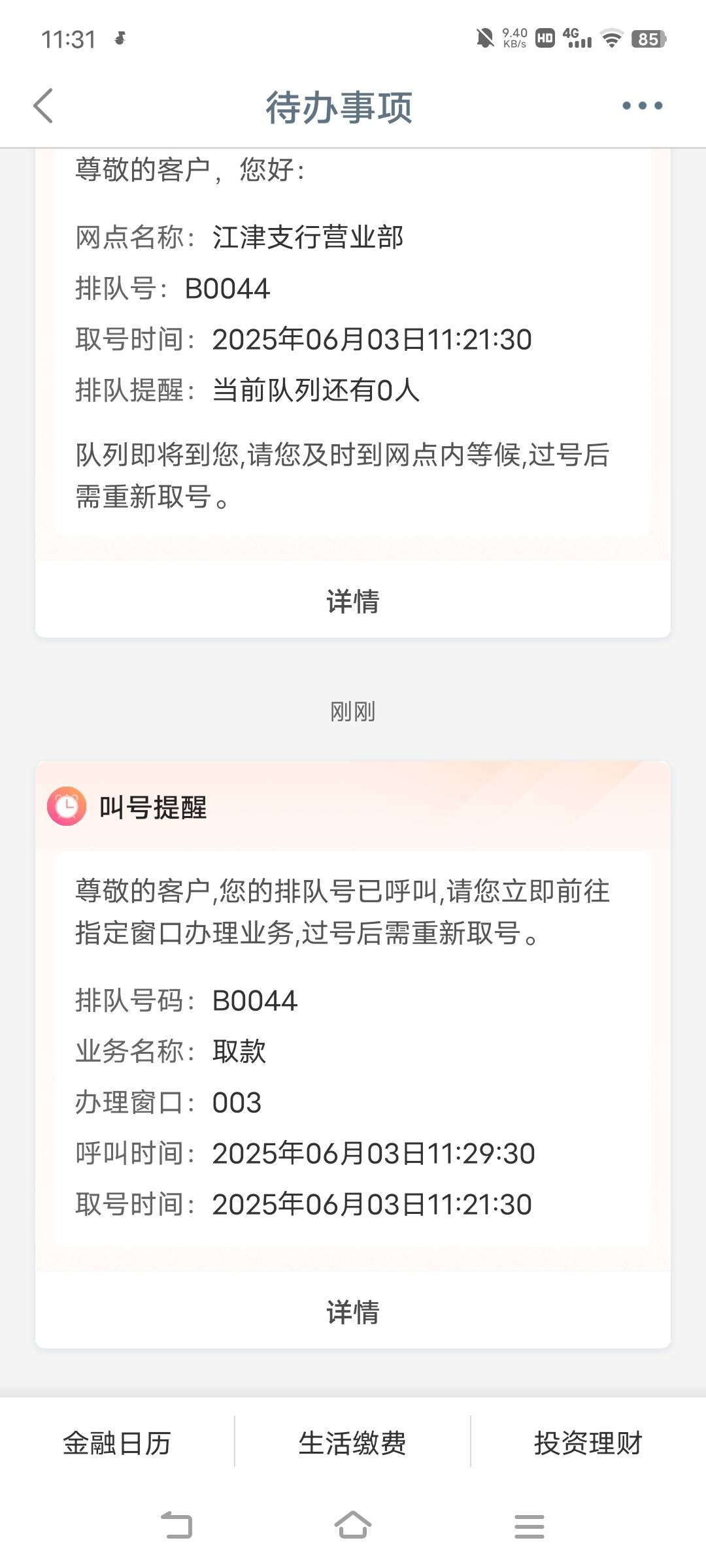 怎么不弹评价了

70 / 作者:广东移动客服 / 
