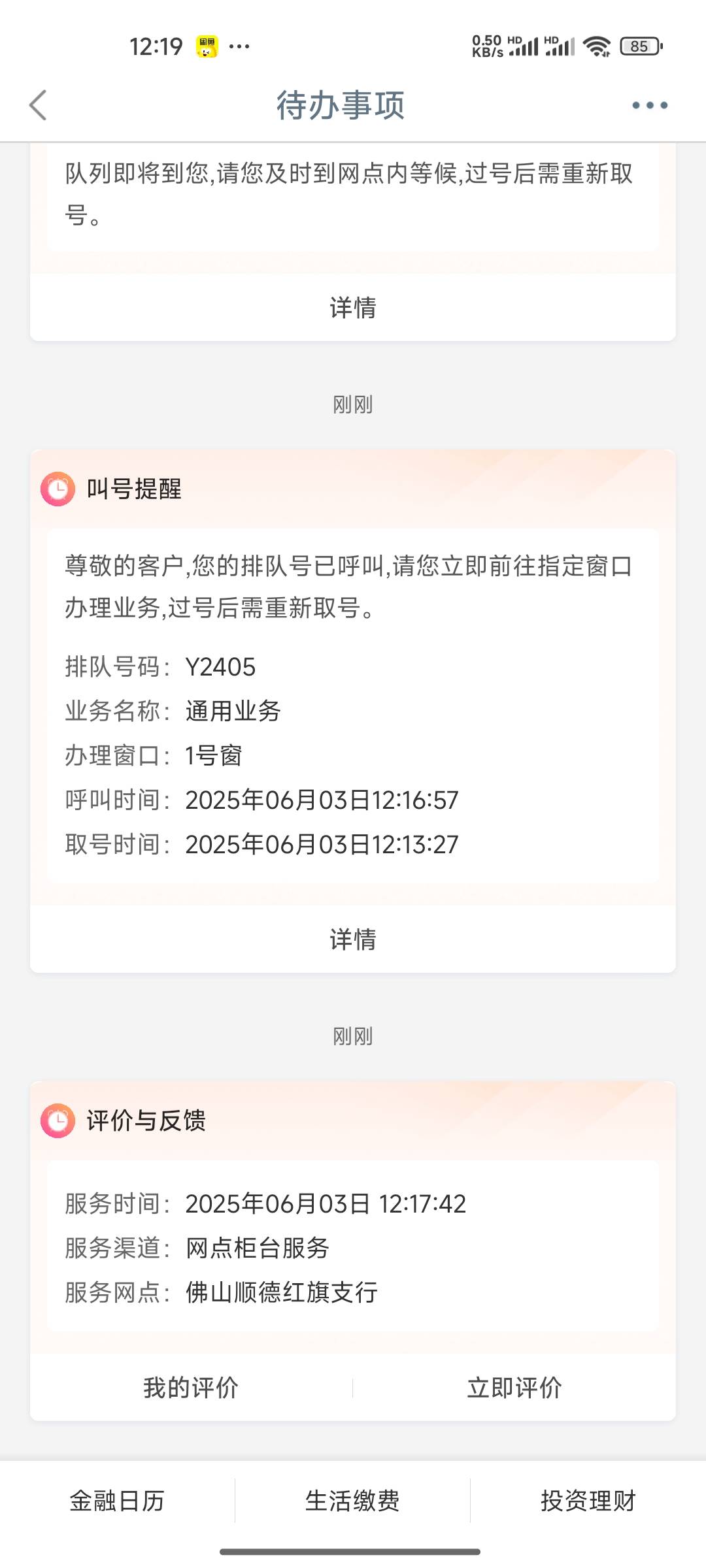 各位不弹评价的直接点，取号的时候留言叫他给评价


78 / 作者:木mu木 / 