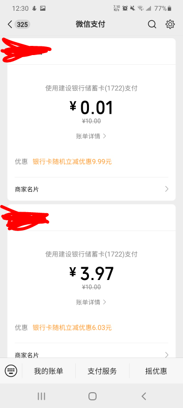 建行厦门卡8笔随机立减我是付10几，高的没试，润40十几，有卡的老哥块冲，扫小号经营65 / 作者:哄注销 / 