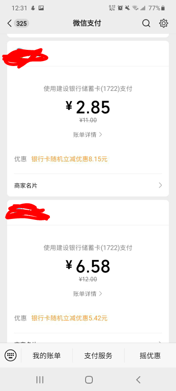 建行厦门卡8笔随机立减我是付10几，高的没试，润40十几，有卡的老哥块冲，扫小号经营3 / 作者:哄注销 / 