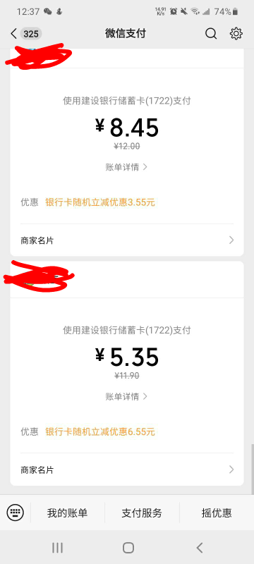 建行厦门卡8笔随机立减我是付10几，高的没试，润40十几，有卡的老哥块冲，扫小号经营42 / 作者:哄注销 / 