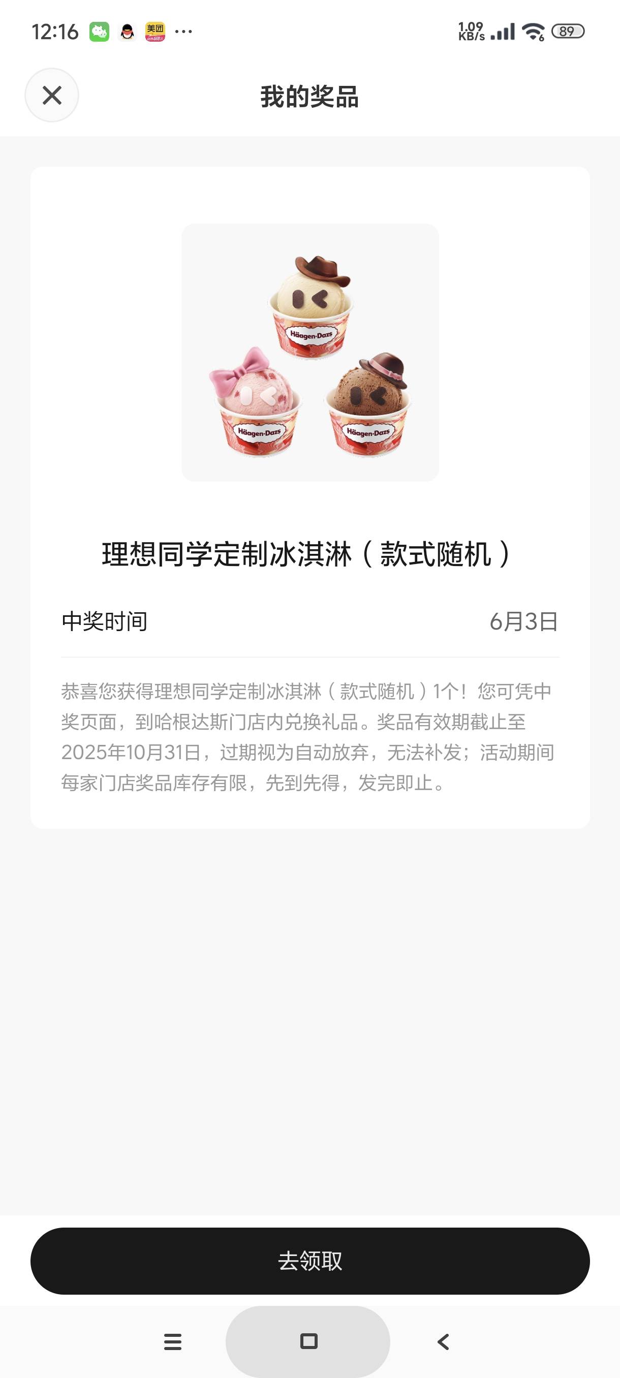 理想同学APP输.理想的夏天，有哈根达斯.然后点推送的链接抽奖，不能接码

46 / 作者:富士山下147 / 