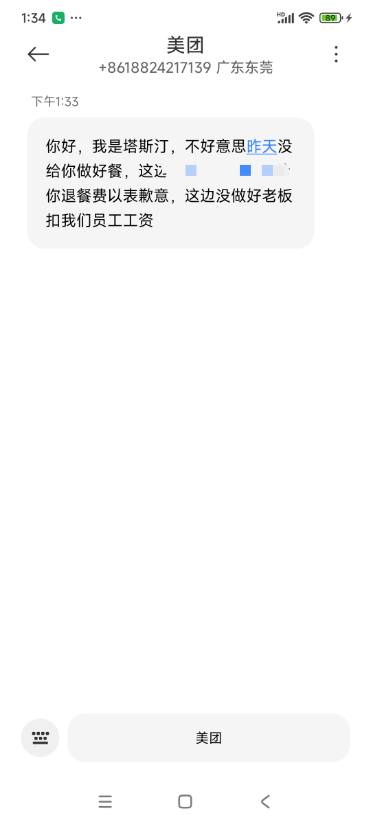 这样的员工就该扣钱，肯定是店长来的短信。我不会被导弹定位吧


29 / 作者:美团头号黑子 / 