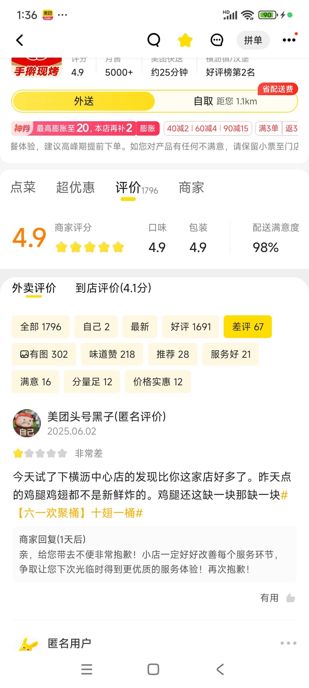 这样的员工就该扣钱，肯定是店长来的短信。我不会被导弹定位吧


11 / 作者:美团头号黑子 / 