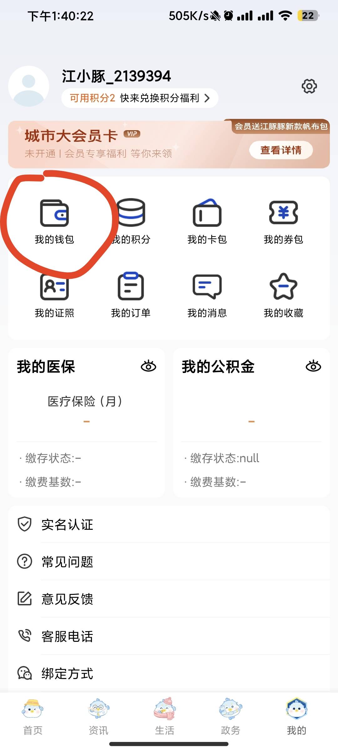 我江阴卡显示正常，为什么转钱转不进去，微信也提现不了

87 / 作者:一生人 / 