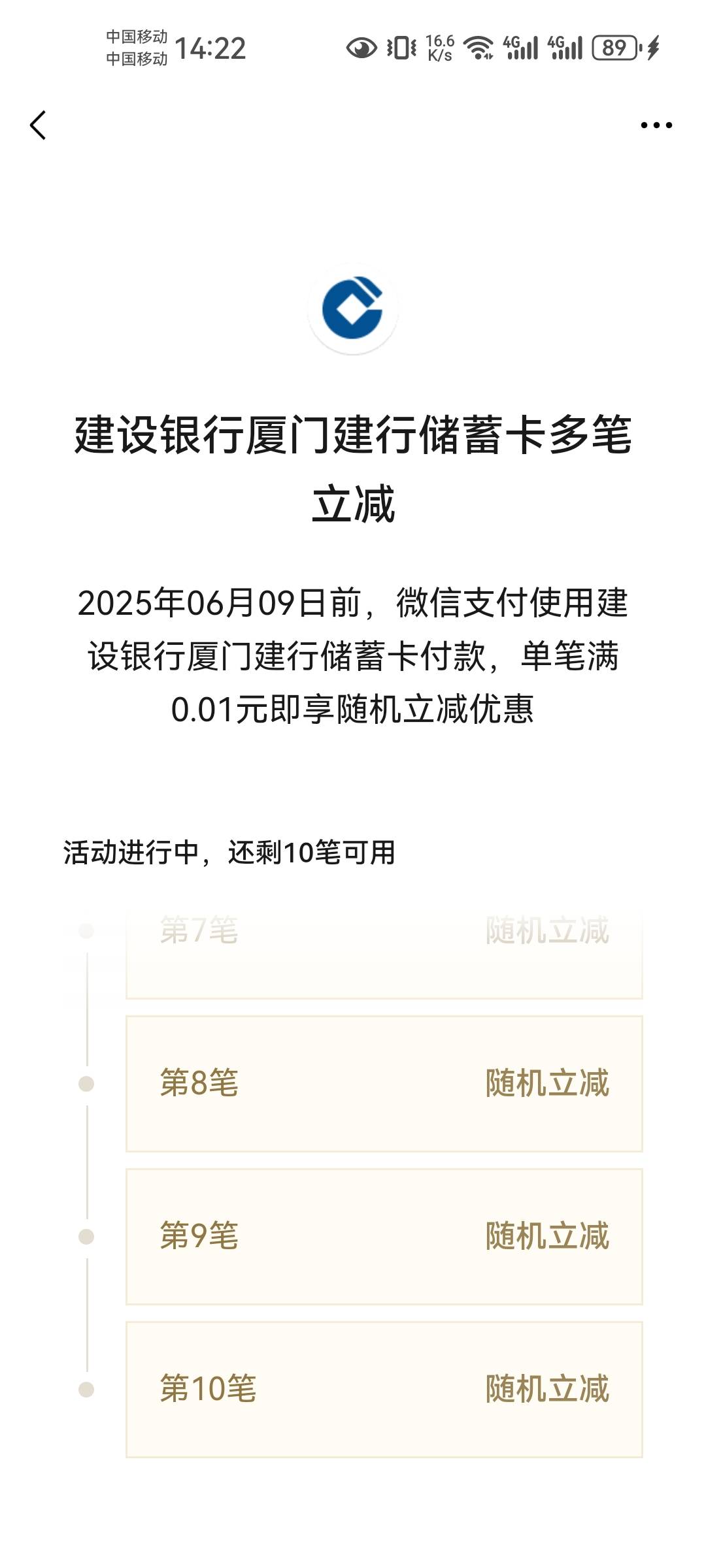逆天，深圳卡刷了3笔随机减共15左右，现在直接再来10笔。同一个号。


21 / 作者:岁月轮回 / 