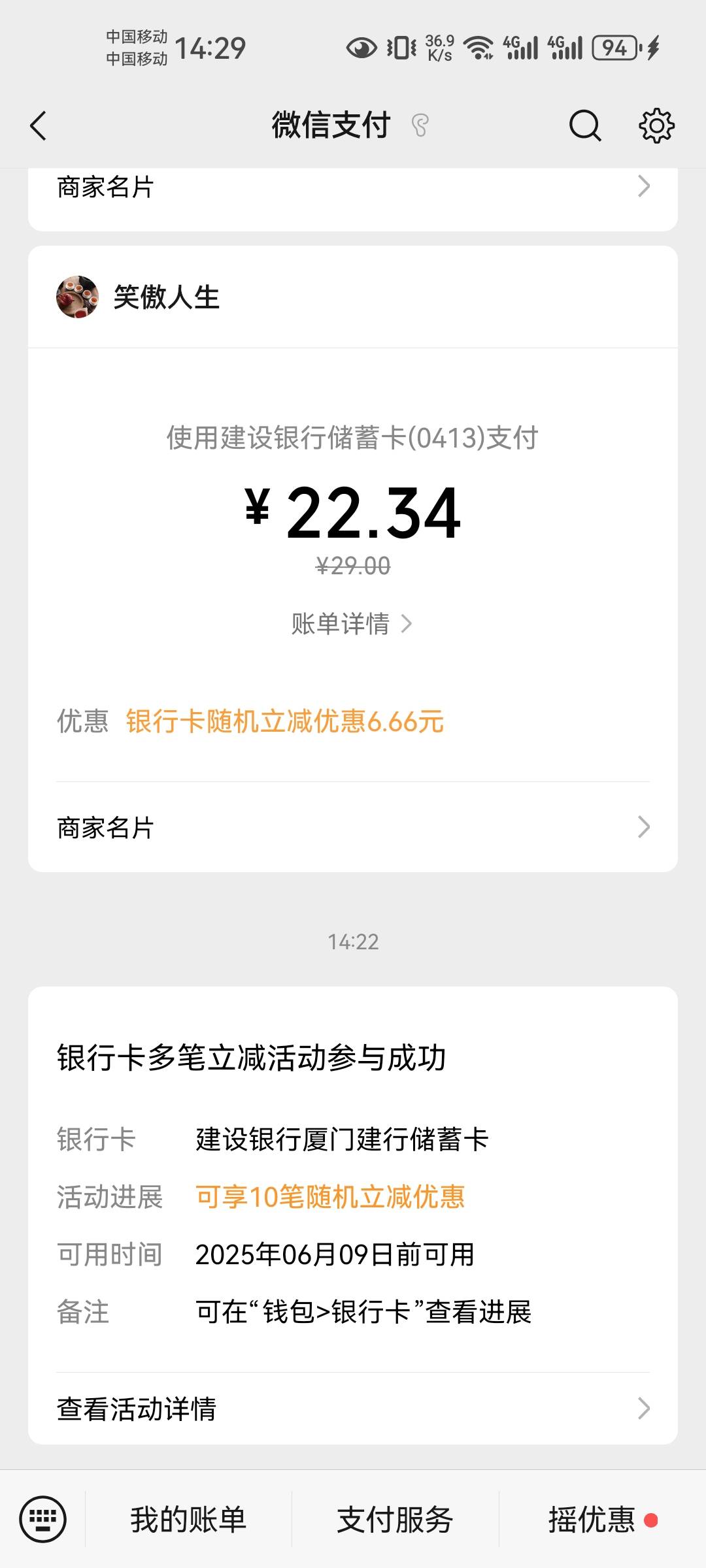 逆天，深圳卡刷了3笔随机减共15左右，现在直接再来10笔。同一个号。


53 / 作者:岁月轮回 / 