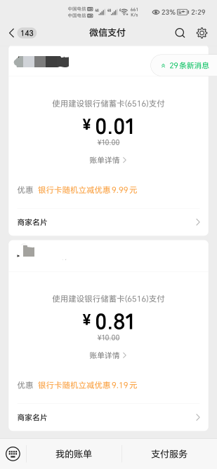 10笔的太爽了直接全减9

91 / 作者:不放过一个羊毛 / 