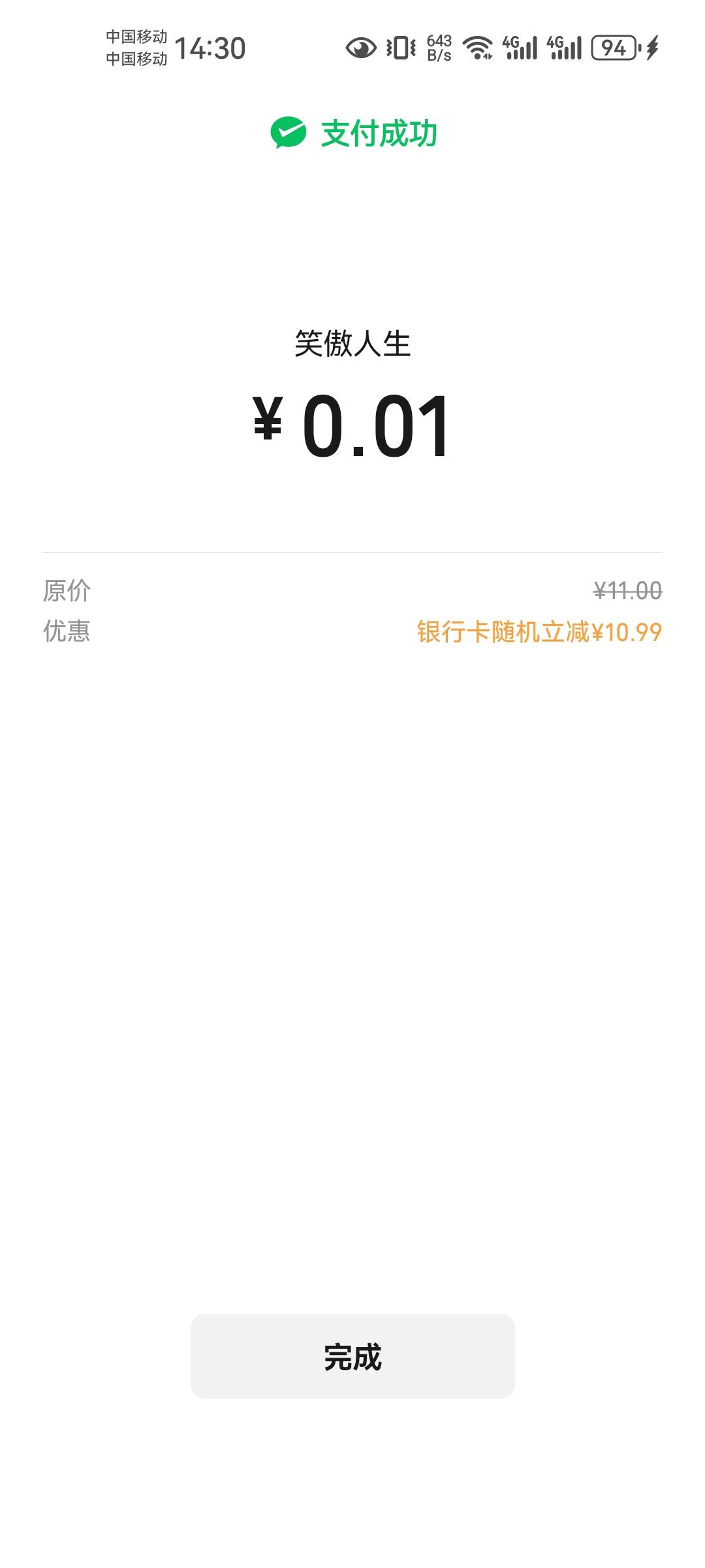 逆天，深圳卡刷了3笔随机减共15左右，现在直接再来10笔。同一个号。


34 / 作者:岁月轮回 / 