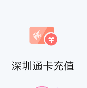 老哥们 深圳通T农行数币 是充值哪个啊 第一个出数币优惠 提示要贴卡充值 第二个一直在46 / 作者:先天抽奖欧皇圣体 / 