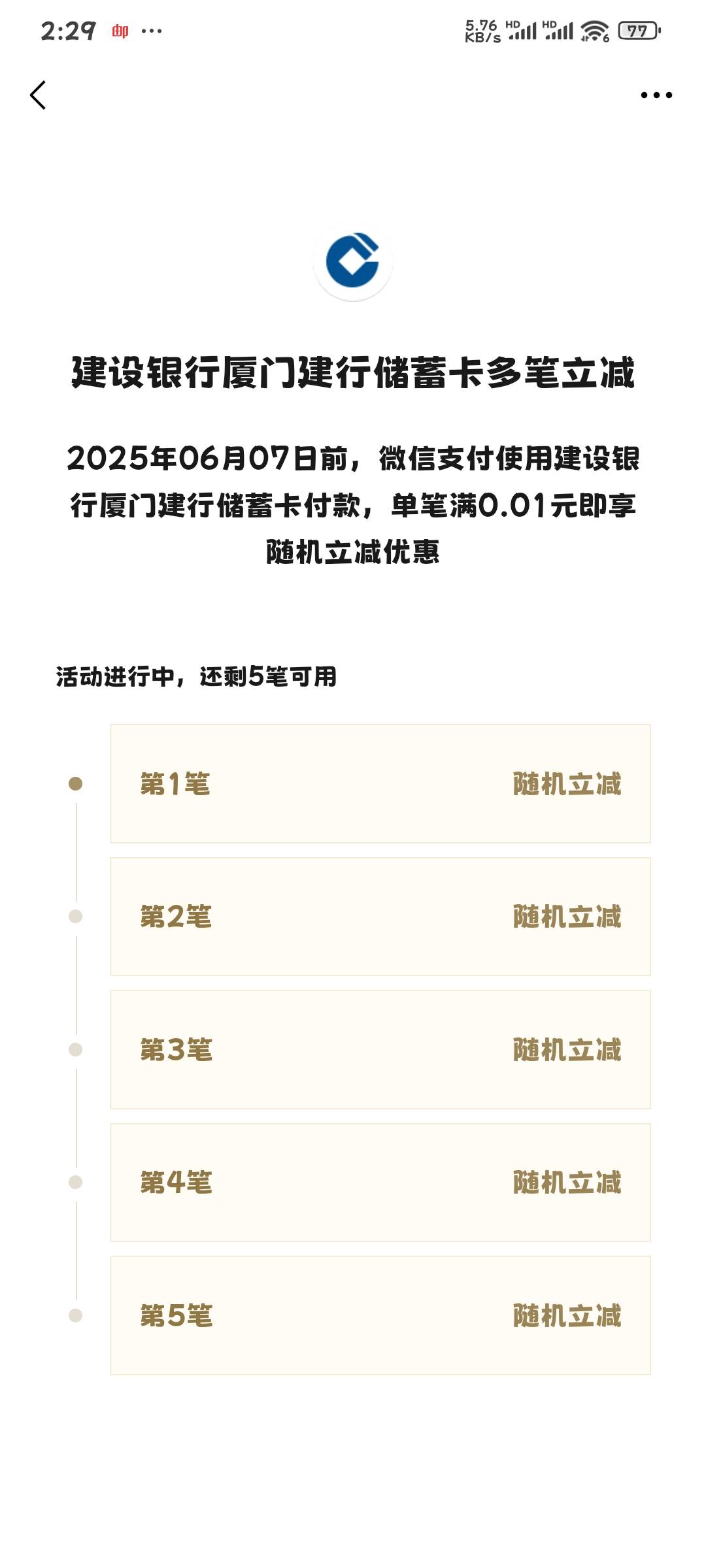 最江阴的卡。一个v减了3次15毛。换一个v，他又弹出厦门的立减活动。第1笔满10就减9。
70 / 作者:奥利给124 / 