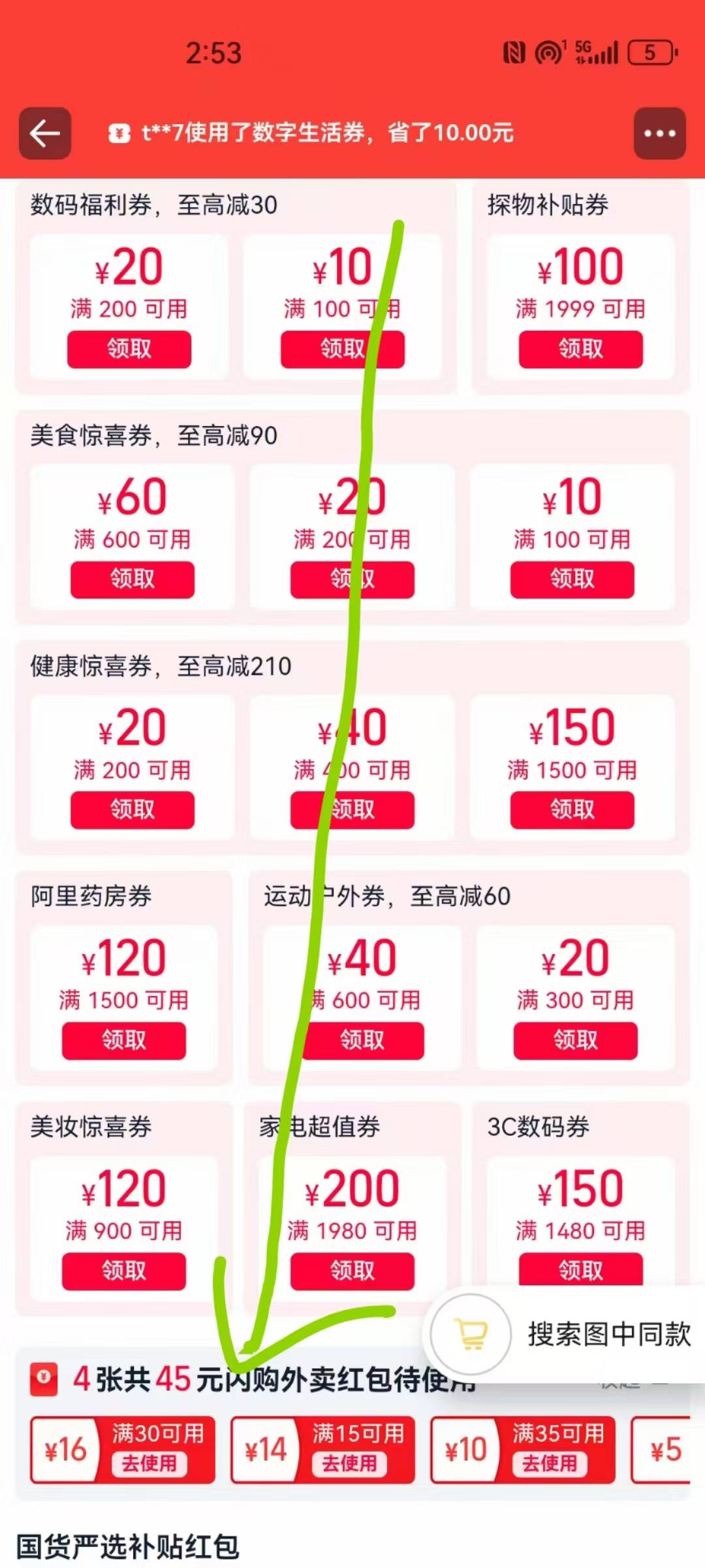 淘宝闪购15-14跟多张外卖卷。当天使用，有需要的老哥可以看看。
一图：保存淘宝扫
二79 / 作者:我爱卡农决策 / 