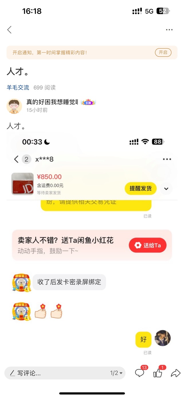 今天凌晨发了一个帖子，结果今天去看动态今天卖出了一个商品，这个CS


60 / 作者:真的好困我想睡觉啊 / 