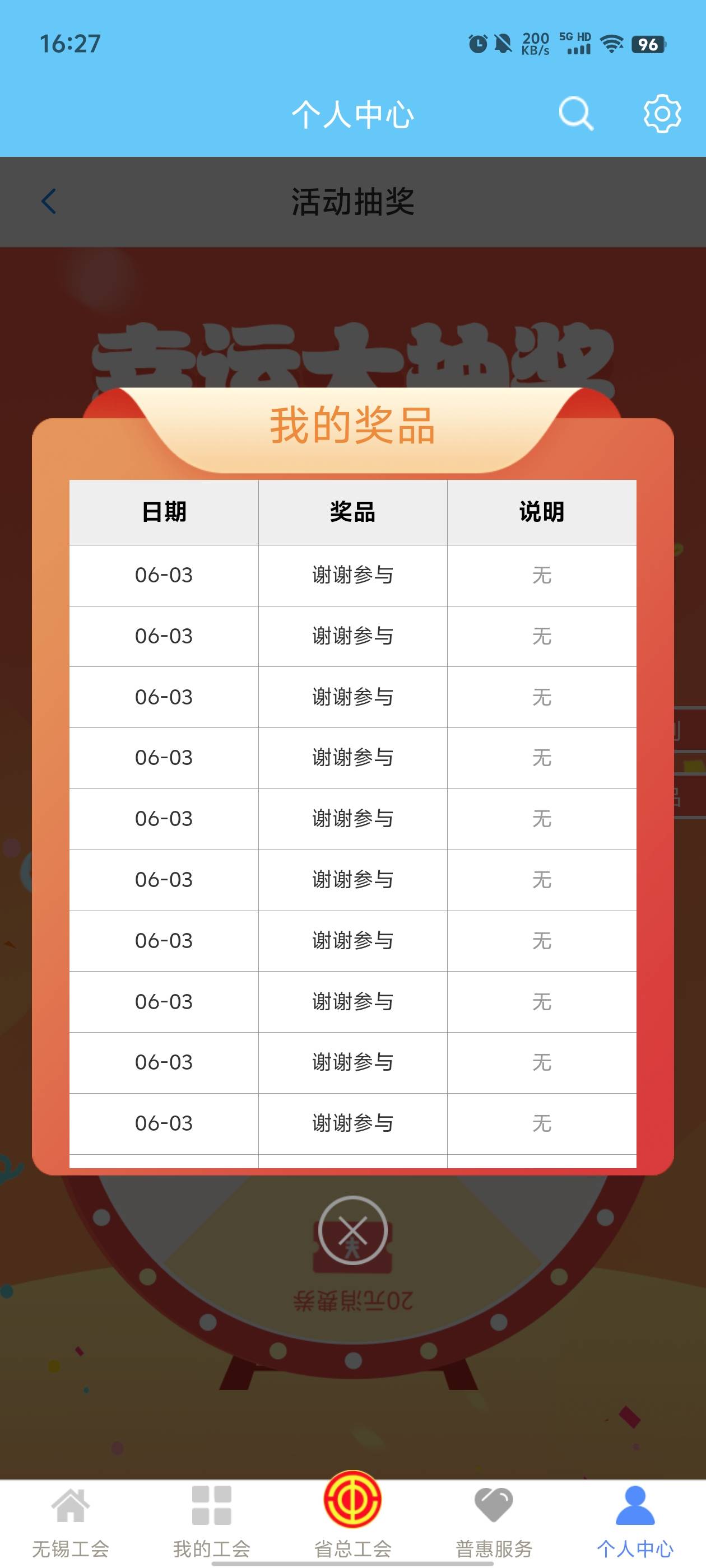 江苏工会抽了20次没中

15 / 作者:元小号 / 